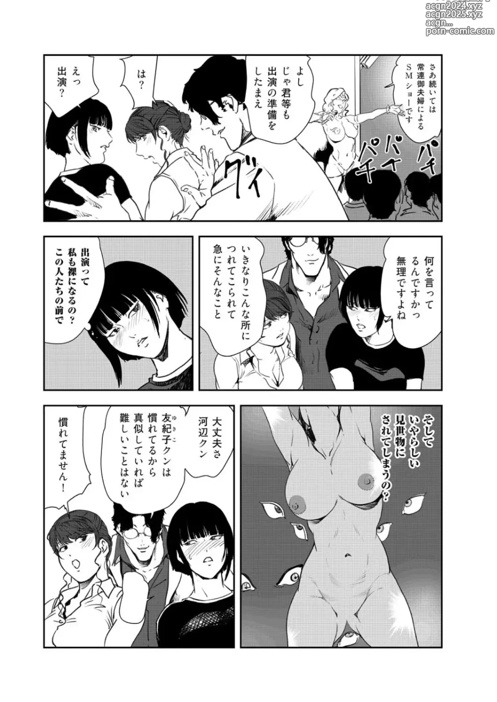 Page 63 of manga Nikuhisyo Yukiko VOL.46