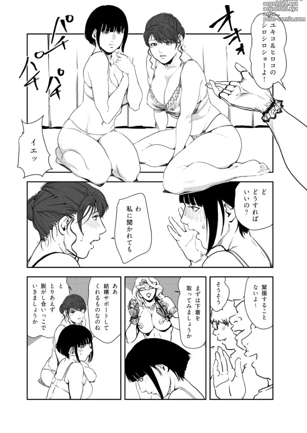 Page 65 of manga Nikuhisyo Yukiko VOL.46