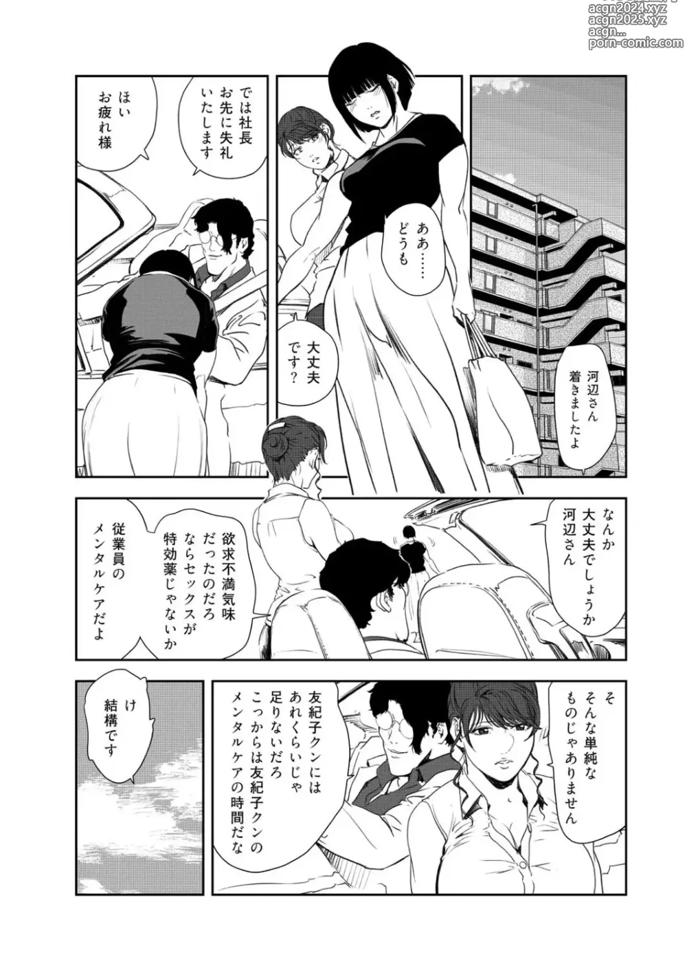 Page 82 of manga Nikuhisyo Yukiko VOL.46