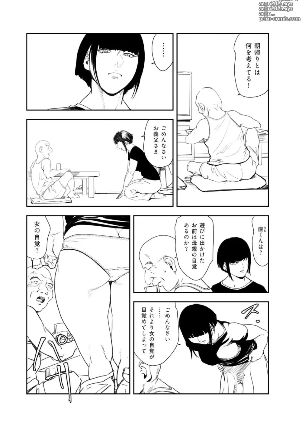 Page 83 of manga Nikuhisyo Yukiko VOL.46