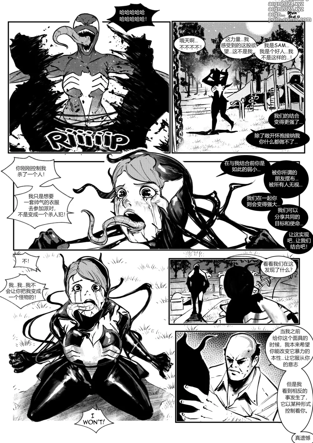 Page 12 of doujinshi Venom mask