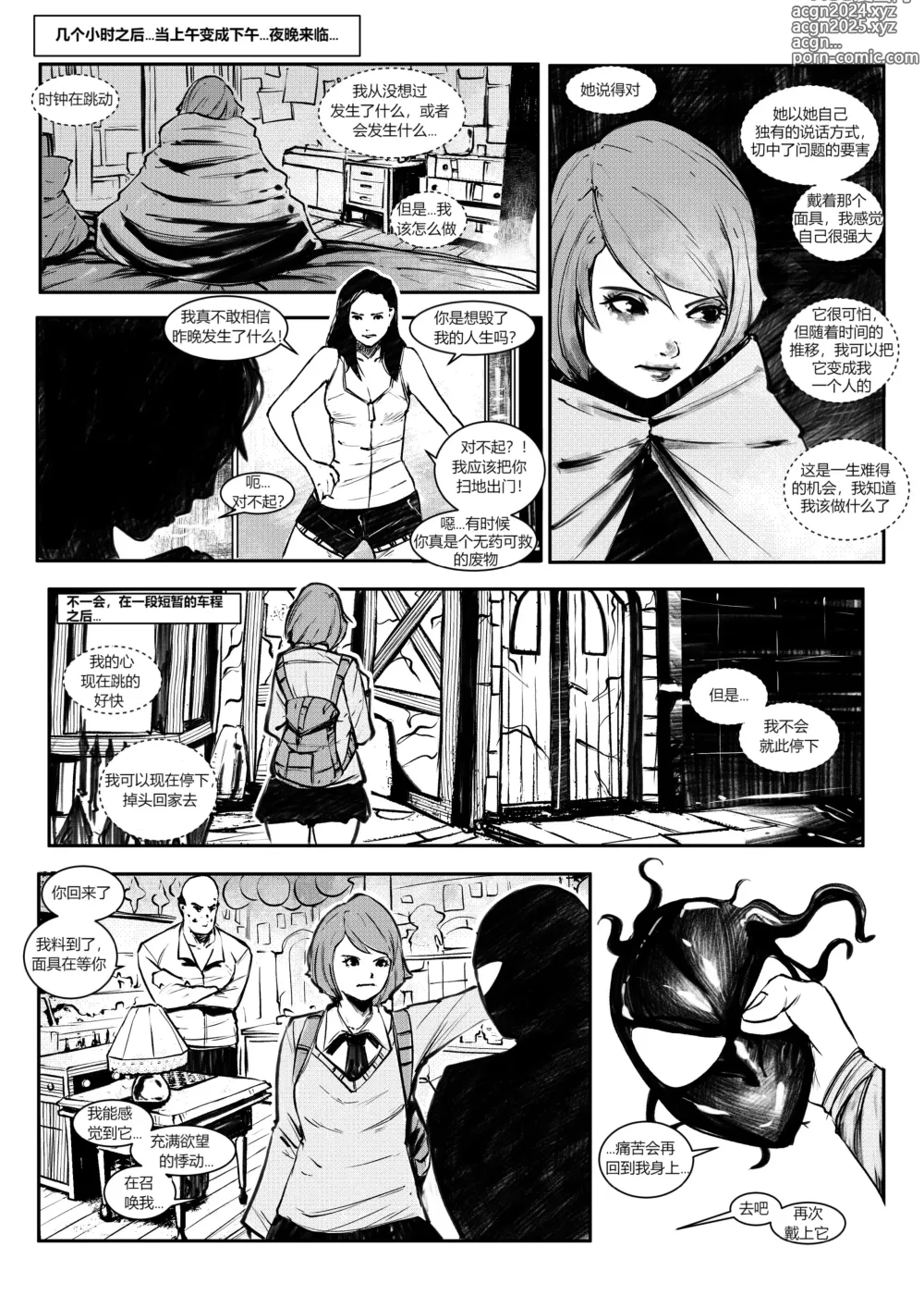 Page 14 of doujinshi Venom mask