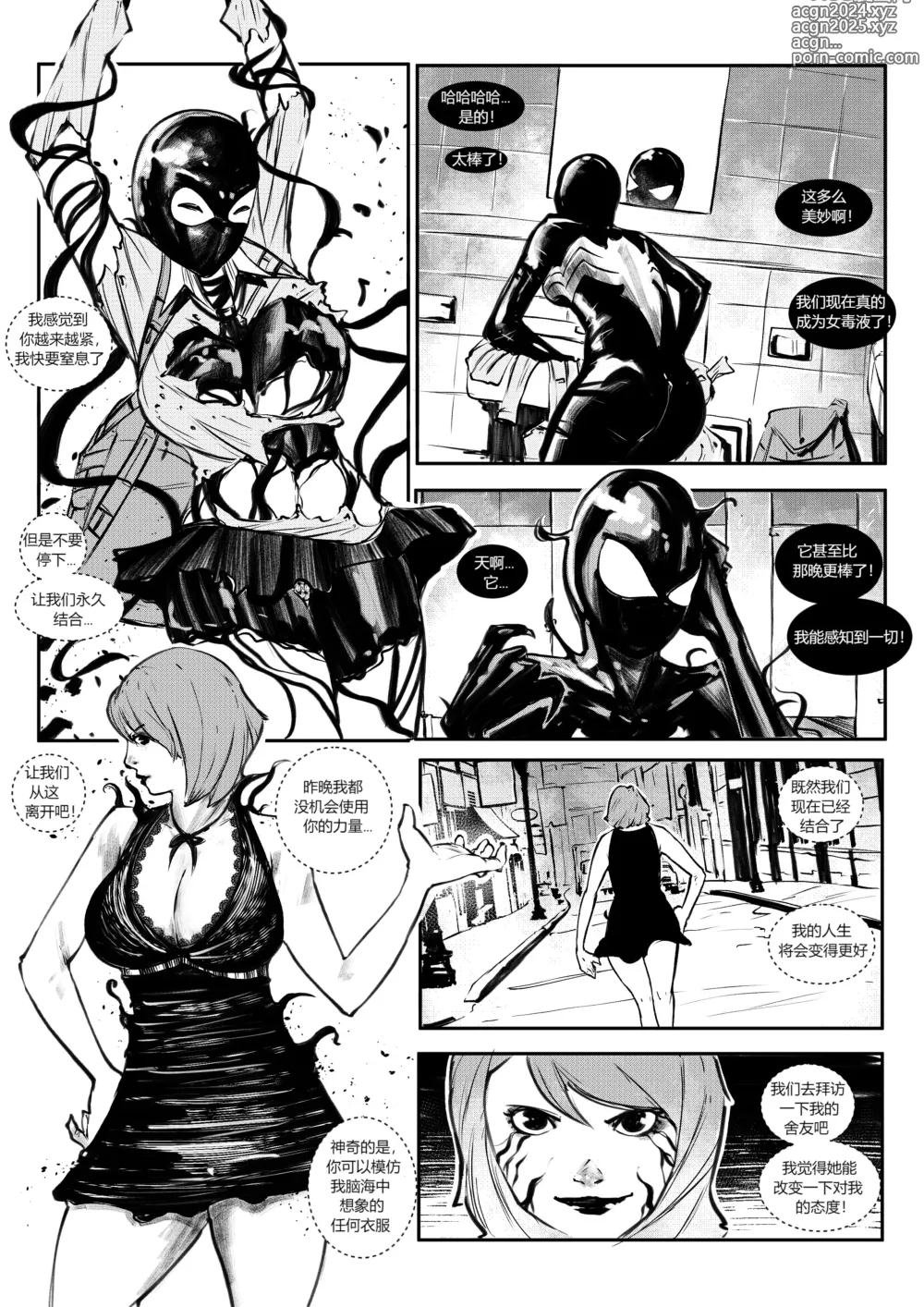 Page 16 of doujinshi Venom mask