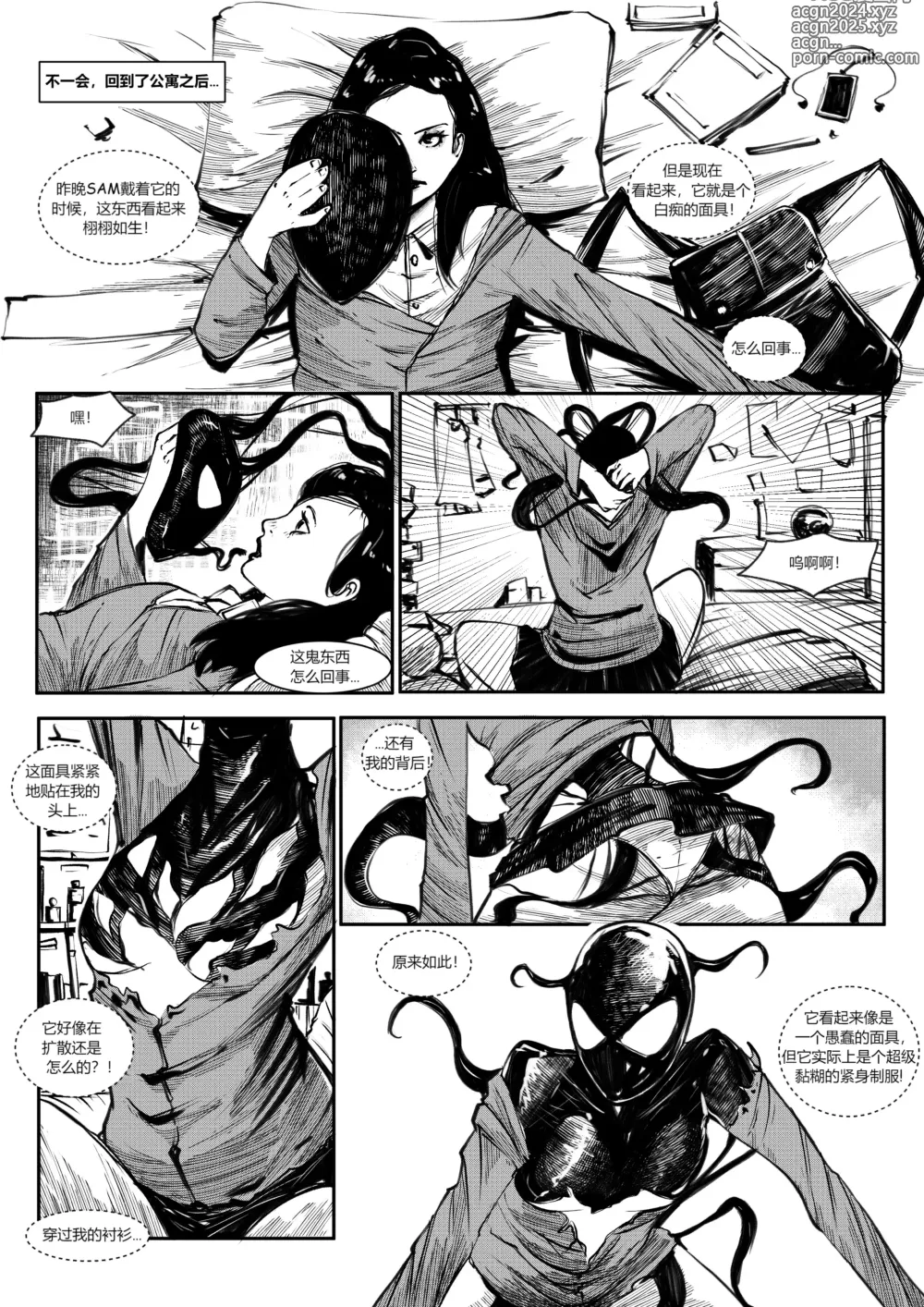 Page 18 of doujinshi Venom mask