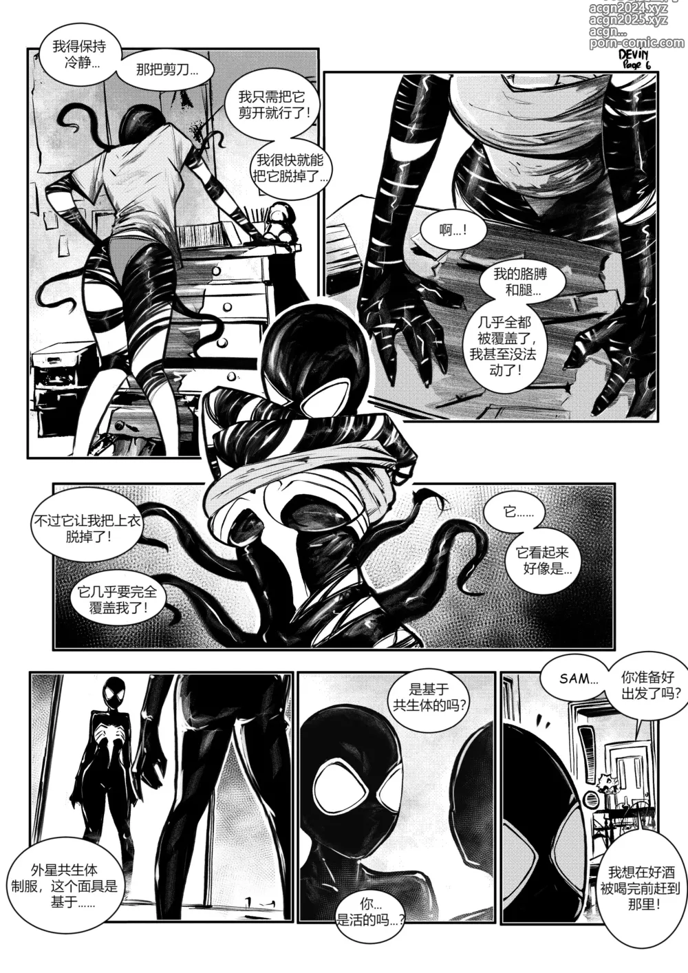 Page 6 of doujinshi Venom mask