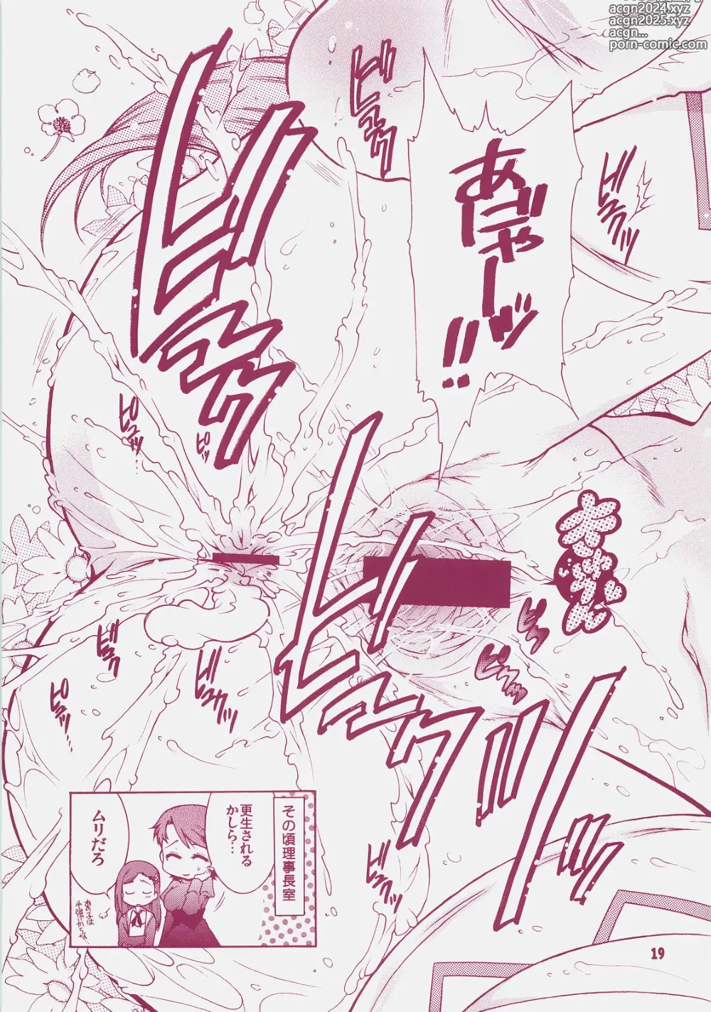 Page 18 of doujinshi Yososama Sairoku 4