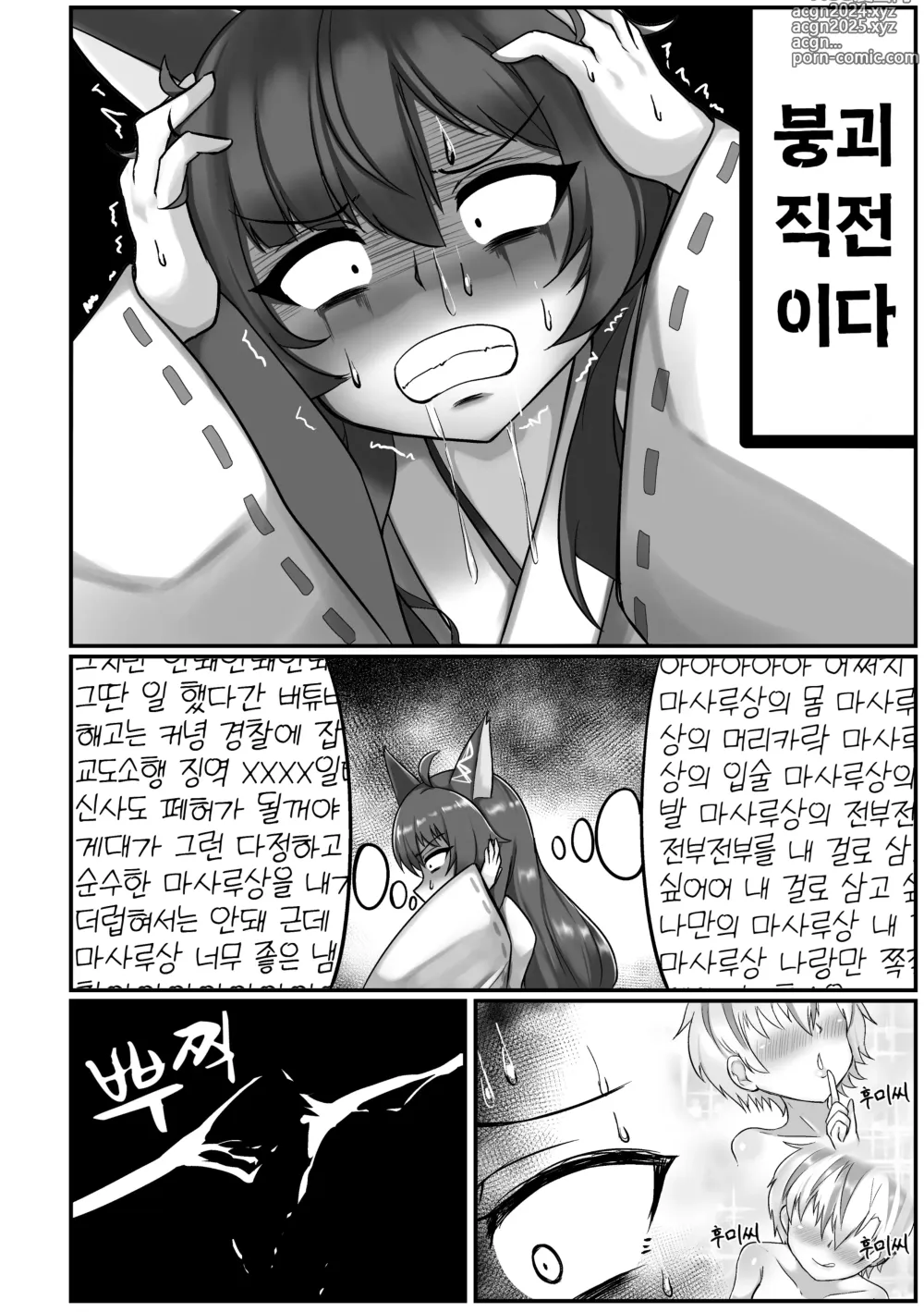 Page 4 of doujinshi 신님은 이제 한계라고