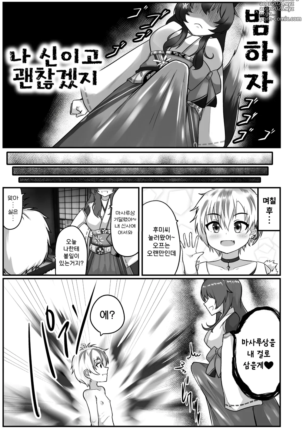 Page 5 of doujinshi 신님은 이제 한계라고