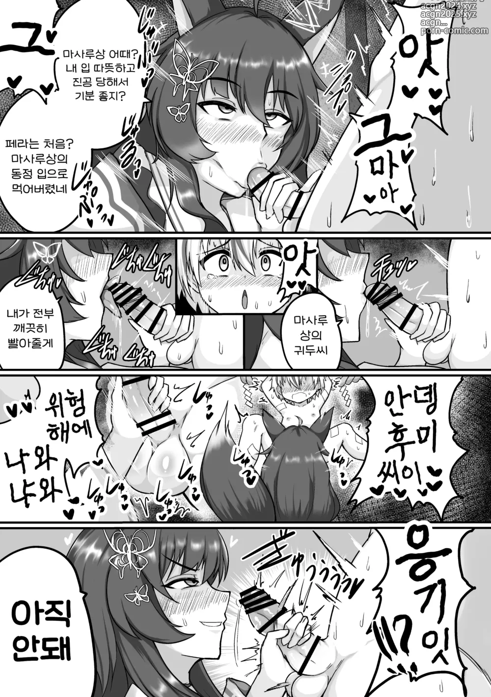 Page 7 of doujinshi 신님은 이제 한계라고