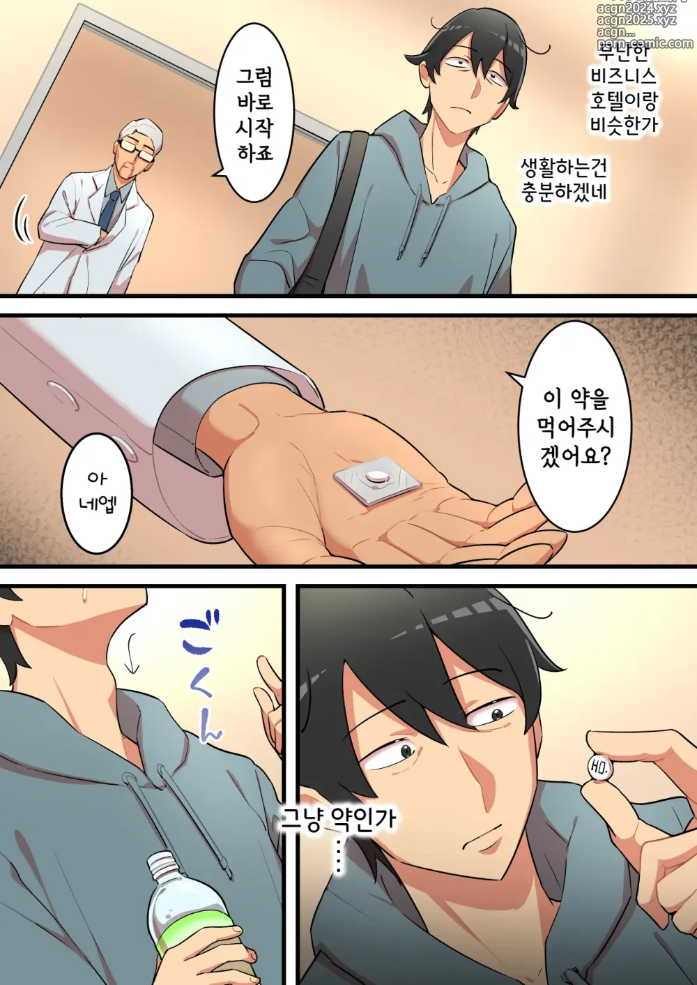 Page 11 of doujinshi 무한착정 알바 ~수상쩍은 고액 알바에 응모했더니 구속착정 지옥이었던 이야기~