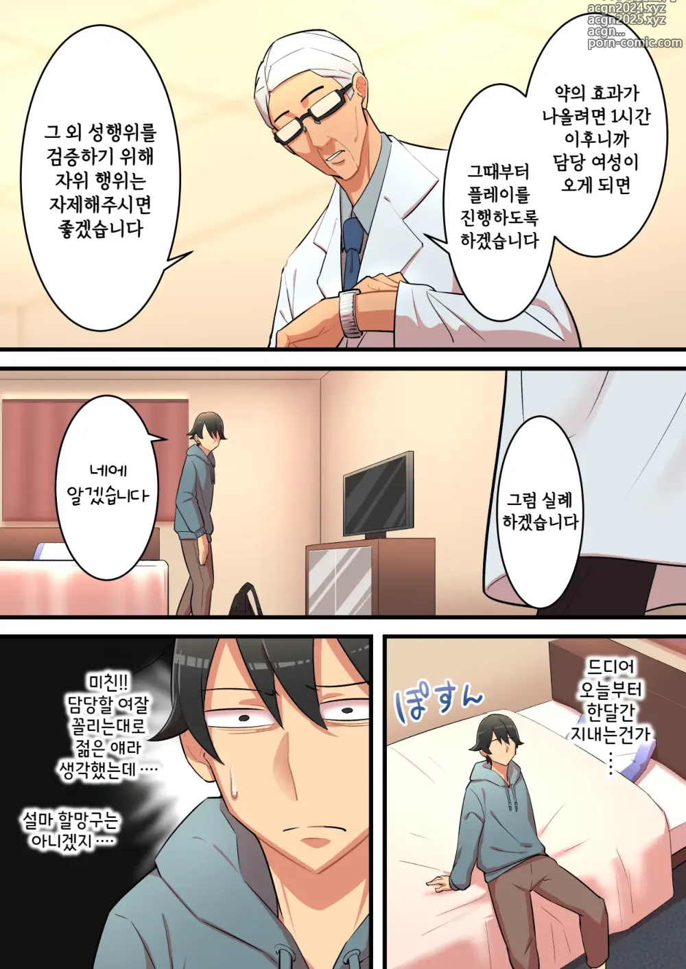 Page 12 of doujinshi 무한착정 알바 ~수상쩍은 고액 알바에 응모했더니 구속착정 지옥이었던 이야기~