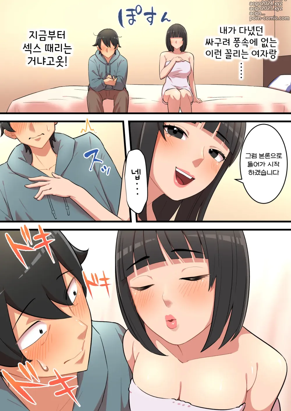 Page 15 of doujinshi 무한착정 알바 ~수상쩍은 고액 알바에 응모했더니 구속착정 지옥이었던 이야기~