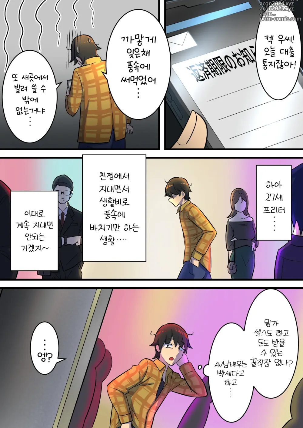 Page 3 of doujinshi 무한착정 알바 ~수상쩍은 고액 알바에 응모했더니 구속착정 지옥이었던 이야기~