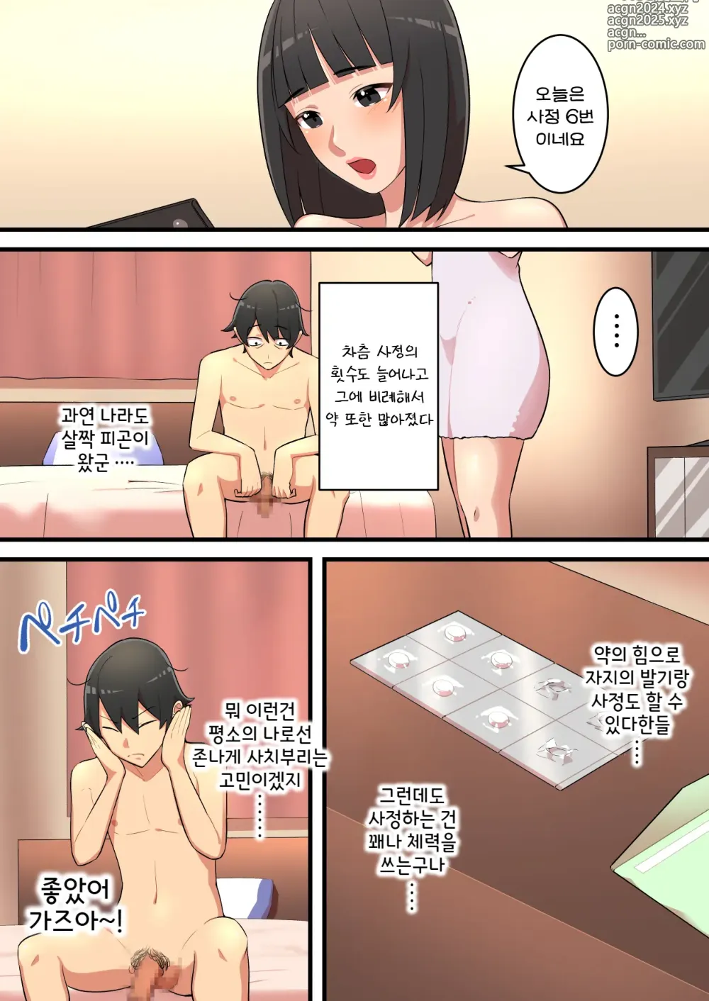 Page 33 of doujinshi 무한착정 알바 ~수상쩍은 고액 알바에 응모했더니 구속착정 지옥이었던 이야기~