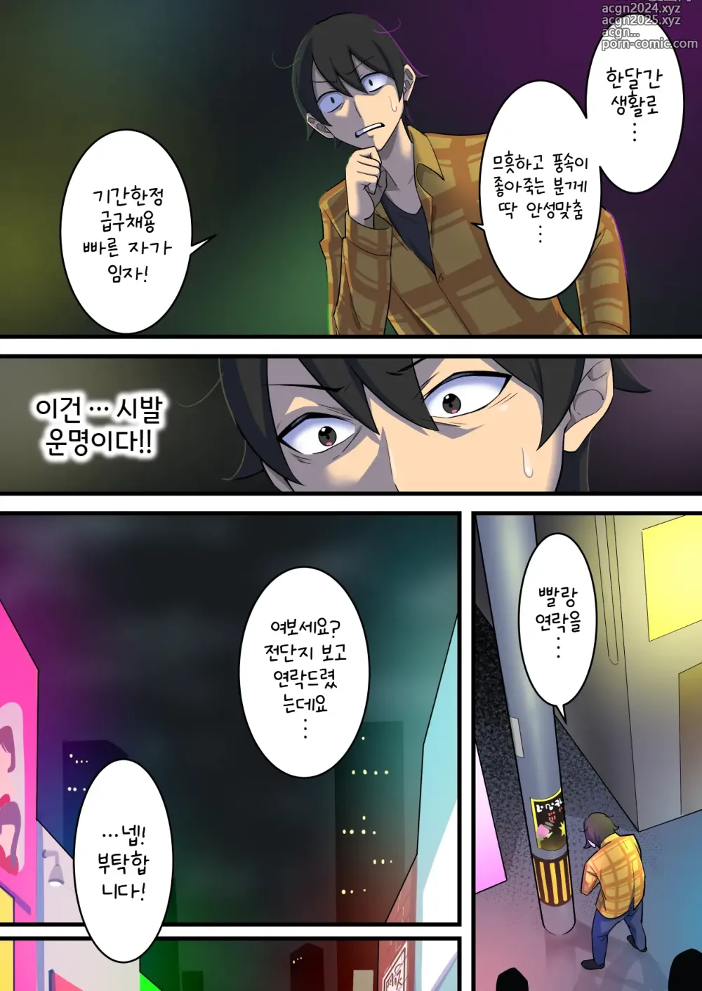 Page 5 of doujinshi 무한착정 알바 ~수상쩍은 고액 알바에 응모했더니 구속착정 지옥이었던 이야기~