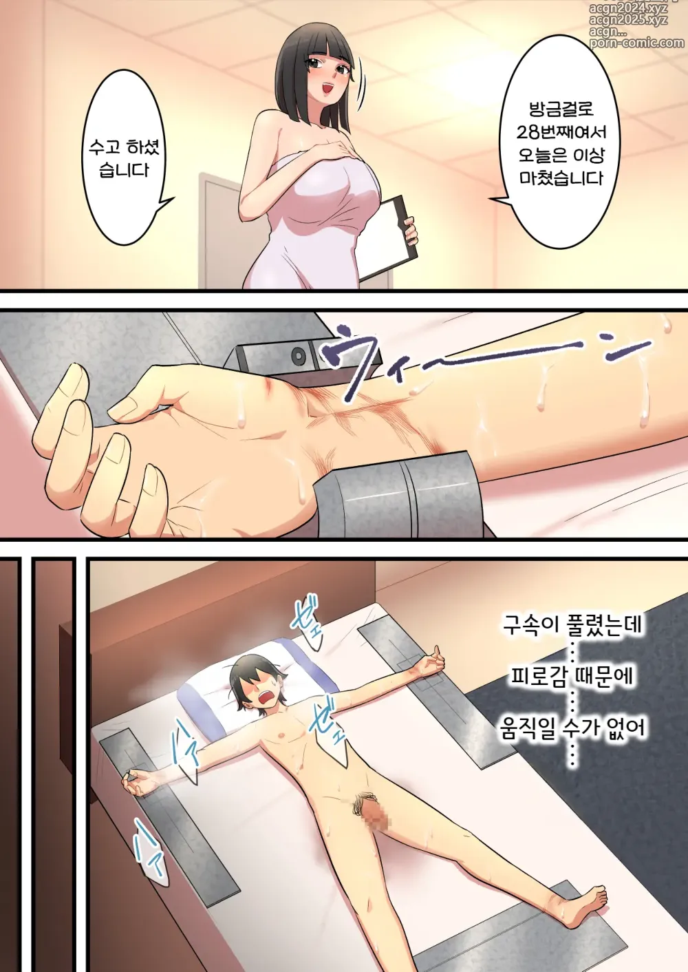 Page 44 of doujinshi 무한착정 알바 ~수상쩍은 고액 알바에 응모했더니 구속착정 지옥이었던 이야기~