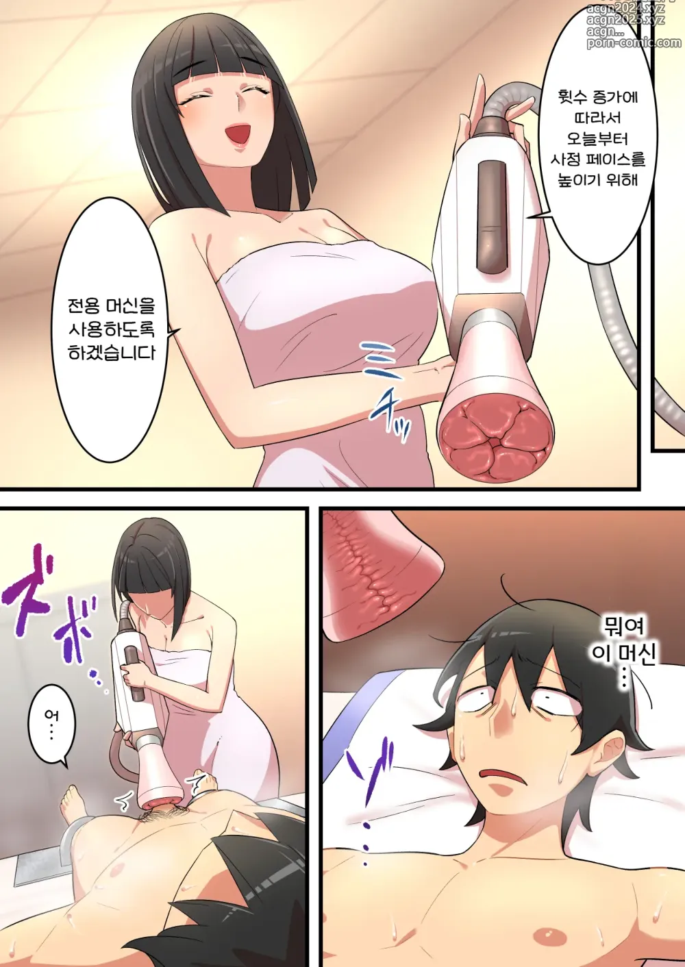 Page 45 of doujinshi 무한착정 알바 ~수상쩍은 고액 알바에 응모했더니 구속착정 지옥이었던 이야기~