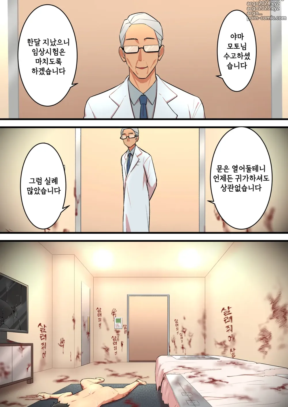 Page 55 of doujinshi 무한착정 알바 ~수상쩍은 고액 알바에 응모했더니 구속착정 지옥이었던 이야기~