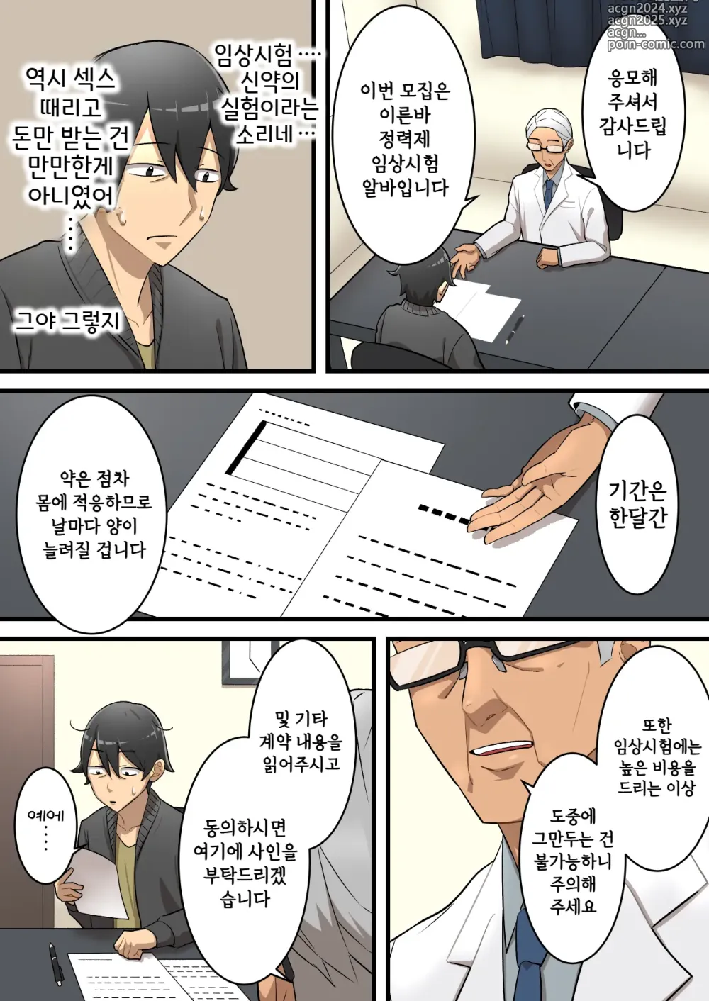 Page 8 of doujinshi 무한착정 알바 ~수상쩍은 고액 알바에 응모했더니 구속착정 지옥이었던 이야기~