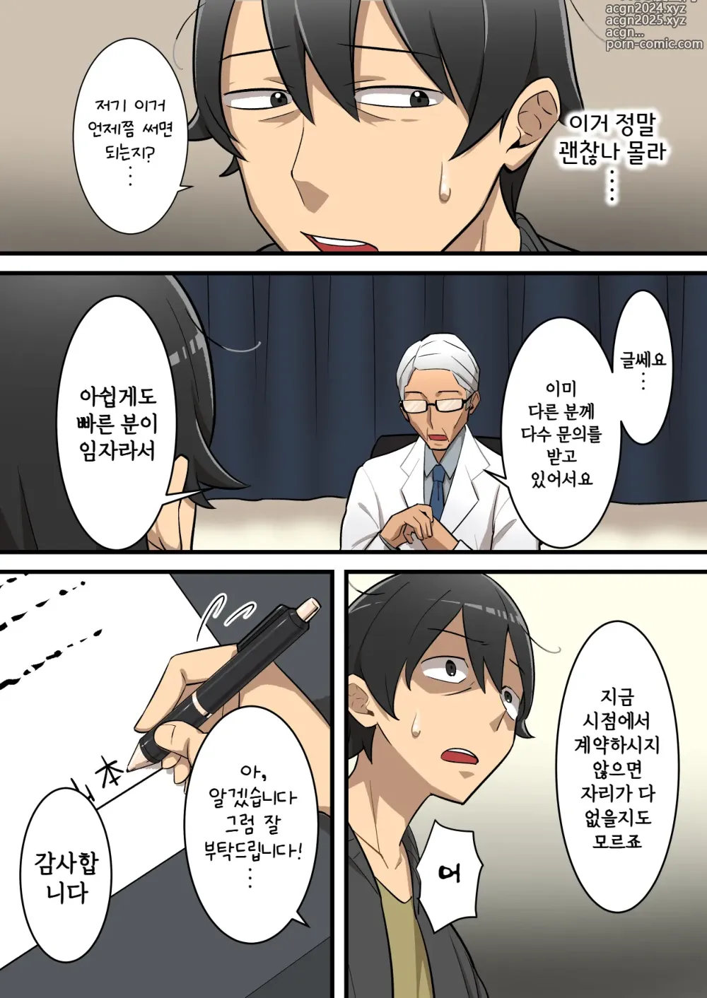 Page 9 of doujinshi 무한착정 알바 ~수상쩍은 고액 알바에 응모했더니 구속착정 지옥이었던 이야기~