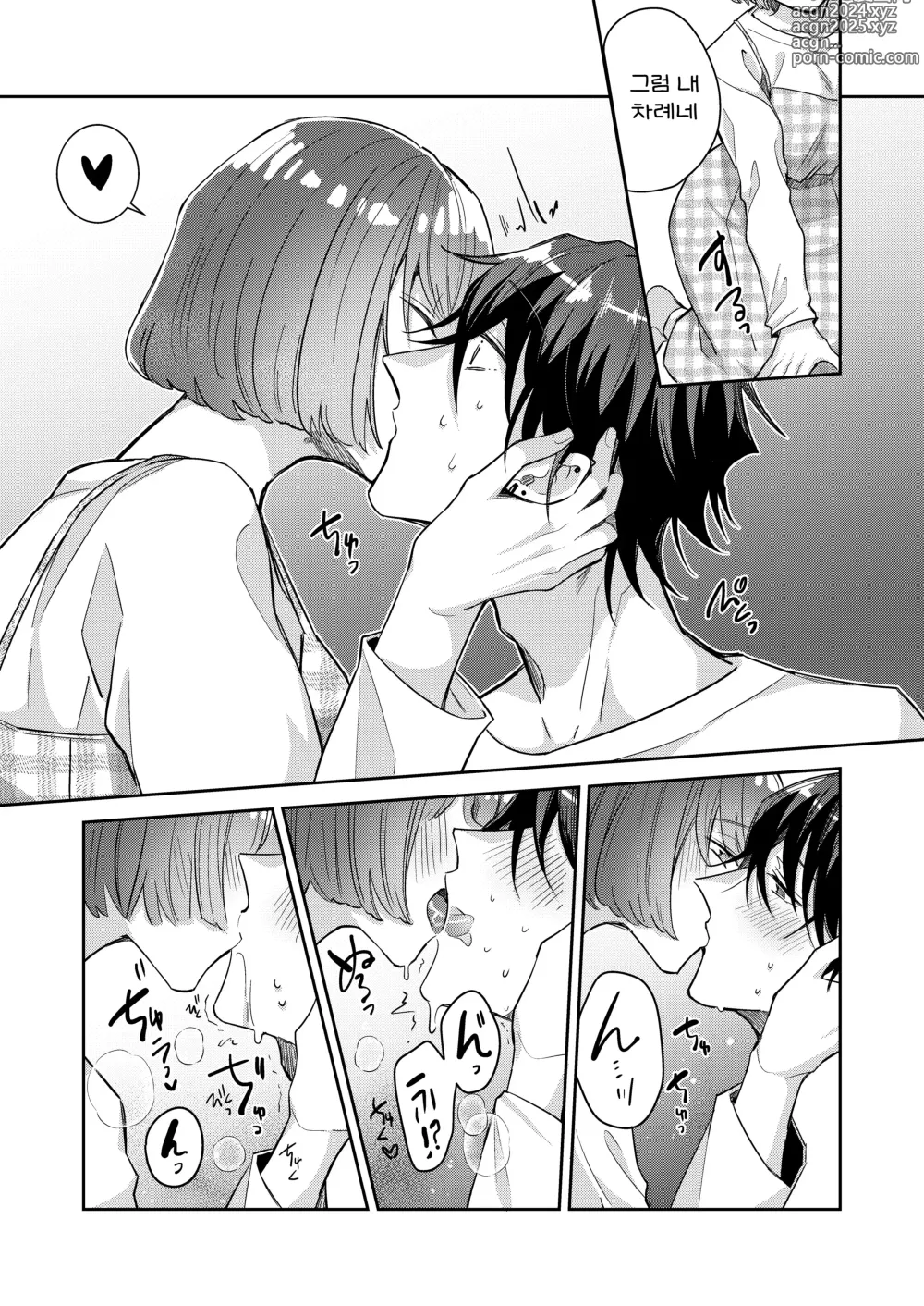 Page 11 of doujinshi 육식남 유키군을 오늘밤은 제가 잘 먹겠습니다