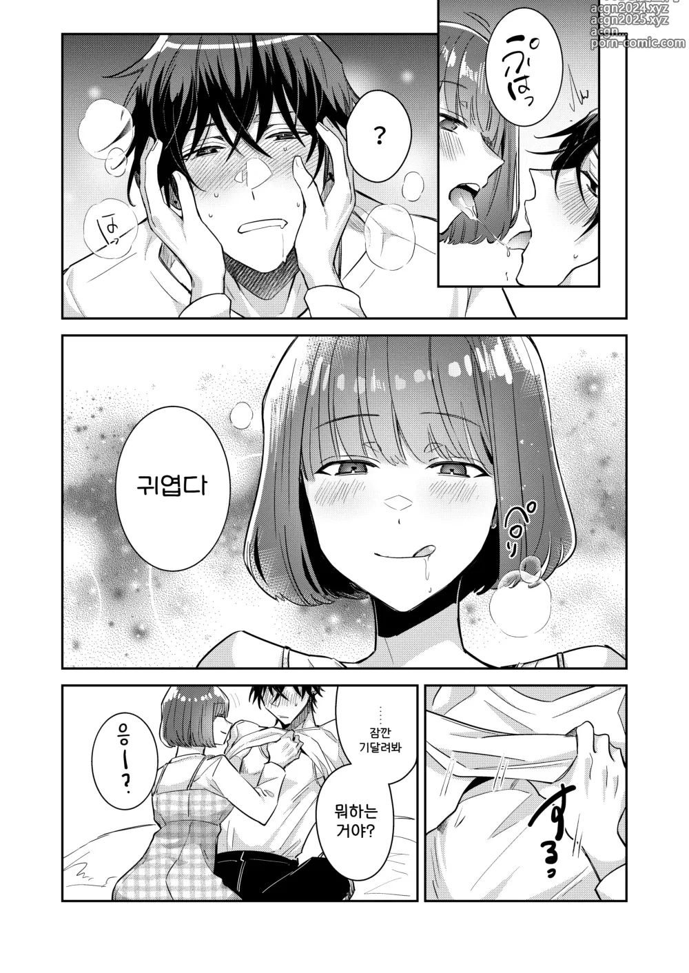 Page 12 of doujinshi 육식남 유키군을 오늘밤은 제가 잘 먹겠습니다