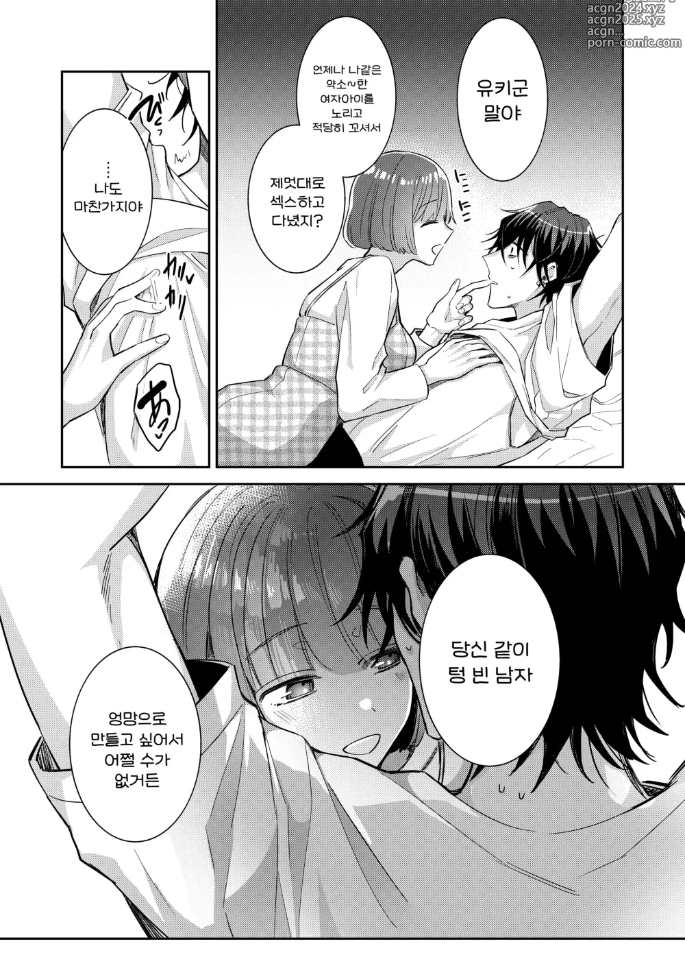 Page 14 of doujinshi 육식남 유키군을 오늘밤은 제가 잘 먹겠습니다