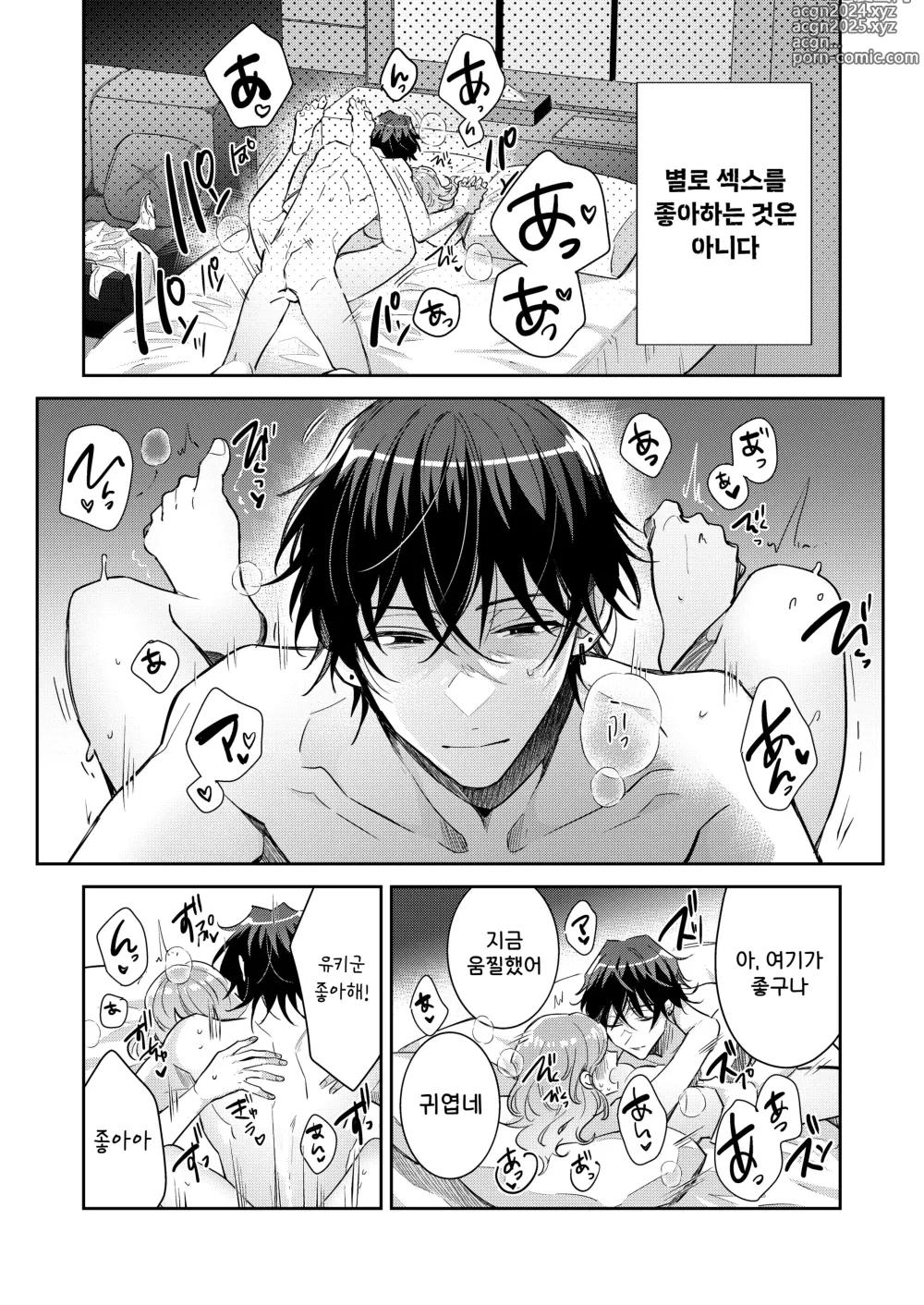 Page 3 of doujinshi 육식남 유키군을 오늘밤은 제가 잘 먹겠습니다