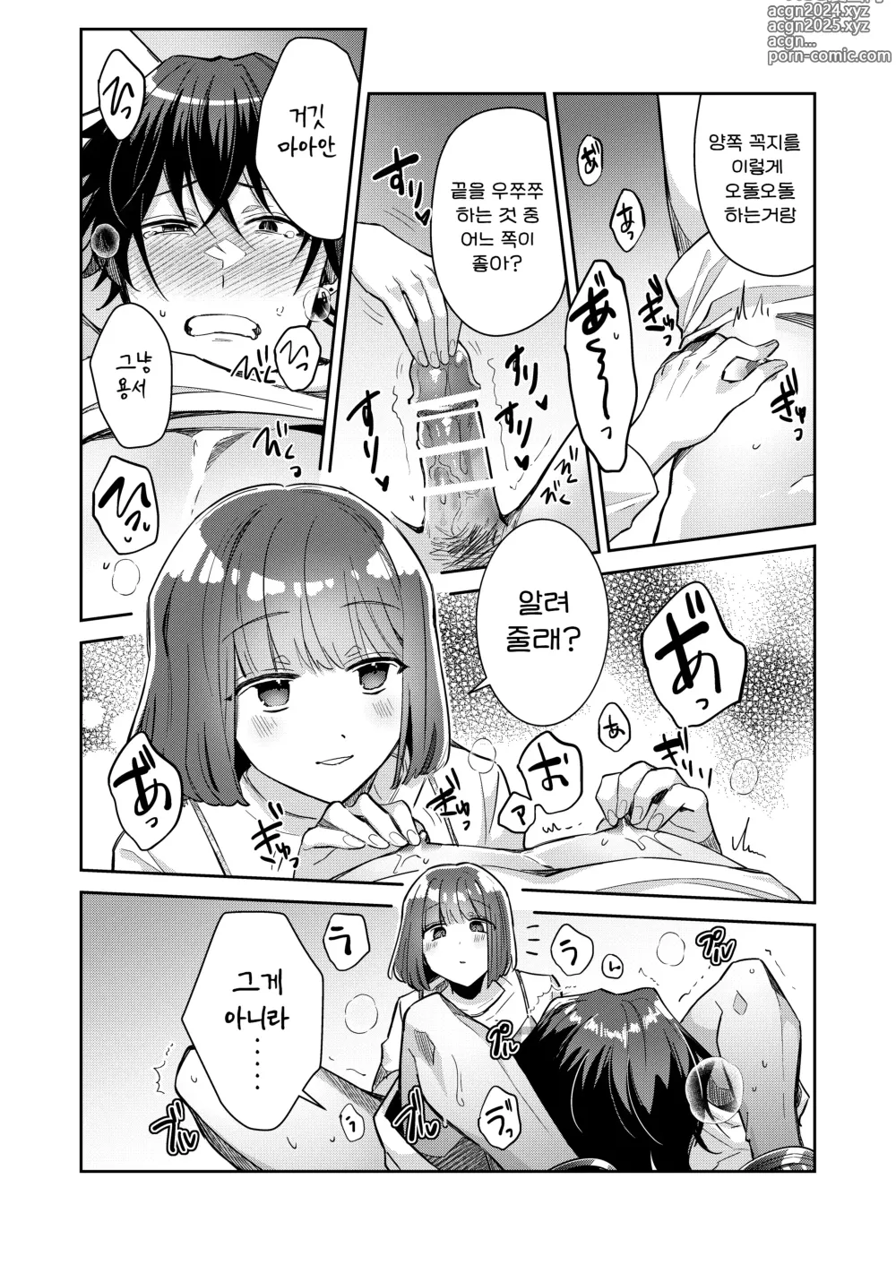 Page 22 of doujinshi 육식남 유키군을 오늘밤은 제가 잘 먹겠습니다