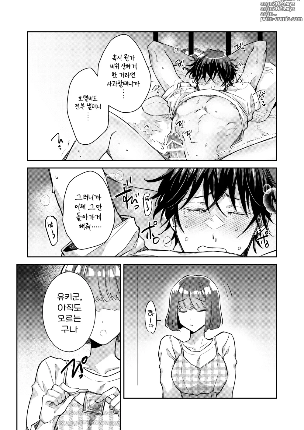 Page 23 of doujinshi 육식남 유키군을 오늘밤은 제가 잘 먹겠습니다