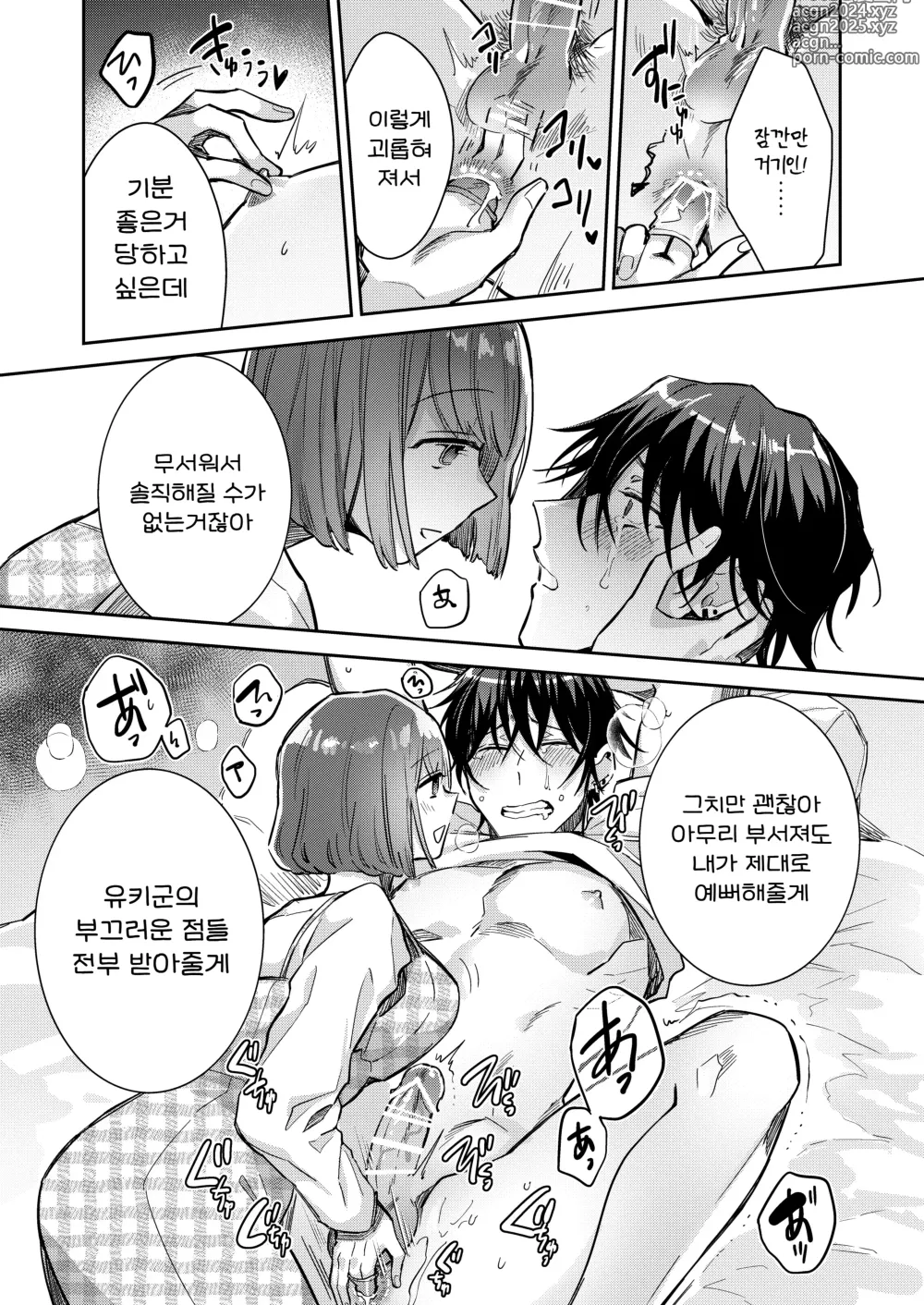 Page 25 of doujinshi 육식남 유키군을 오늘밤은 제가 잘 먹겠습니다