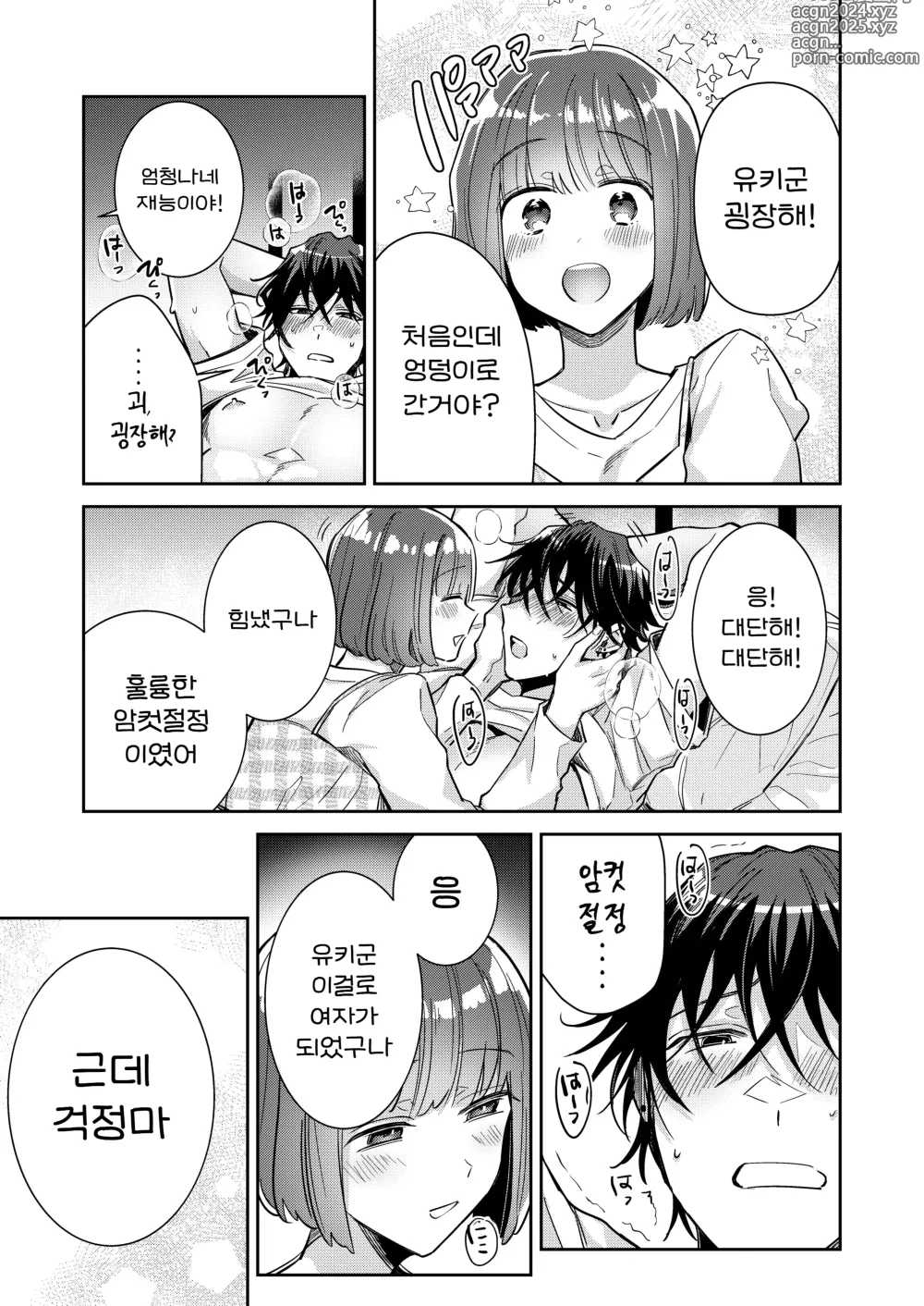 Page 27 of doujinshi 육식남 유키군을 오늘밤은 제가 잘 먹겠습니다