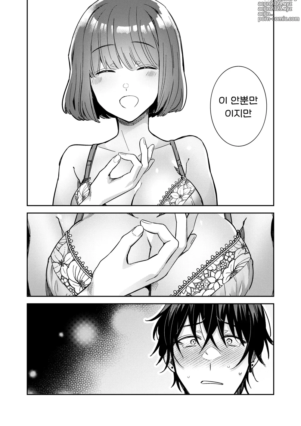 Page 30 of doujinshi 육식남 유키군을 오늘밤은 제가 잘 먹겠습니다