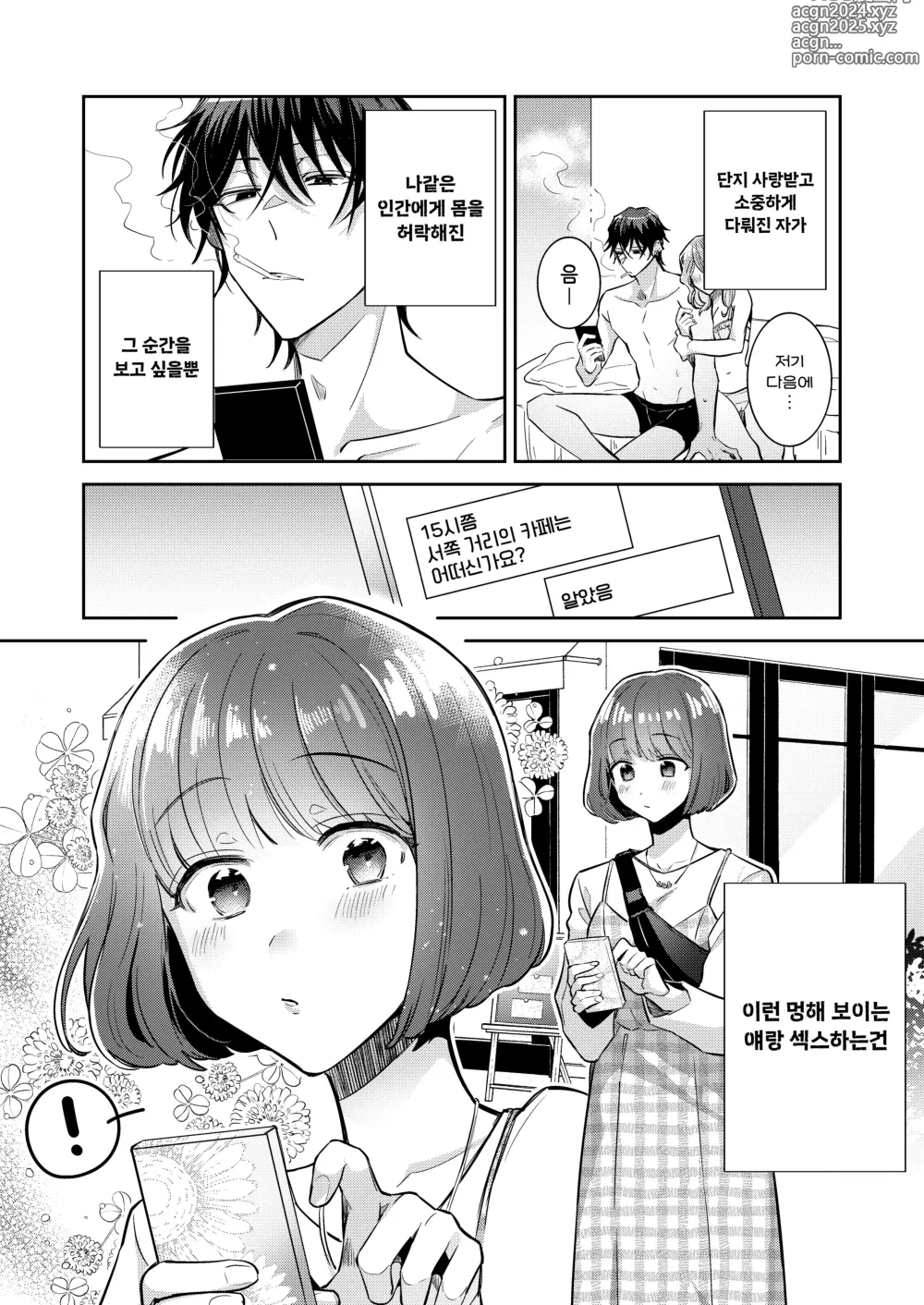 Page 4 of doujinshi 육식남 유키군을 오늘밤은 제가 잘 먹겠습니다