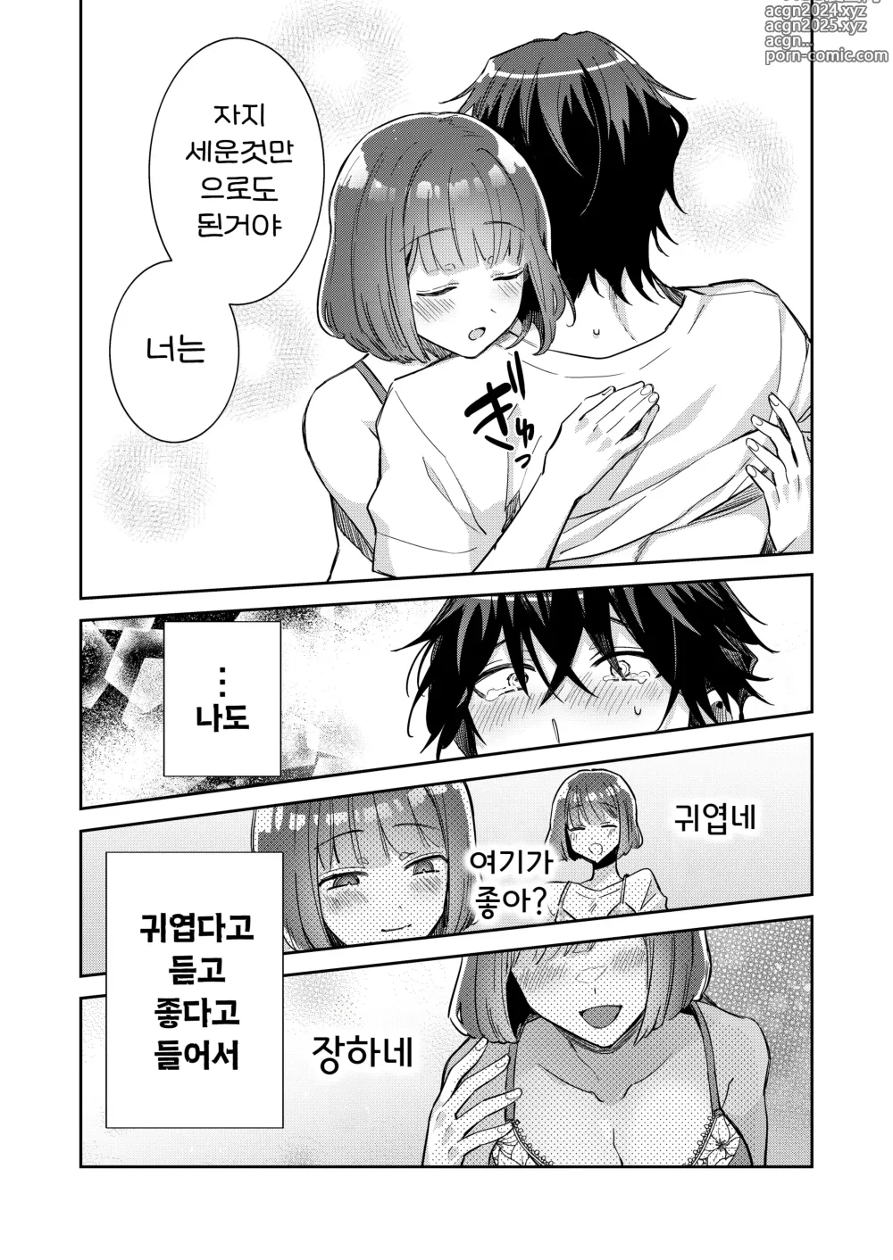 Page 36 of doujinshi 육식남 유키군을 오늘밤은 제가 잘 먹겠습니다