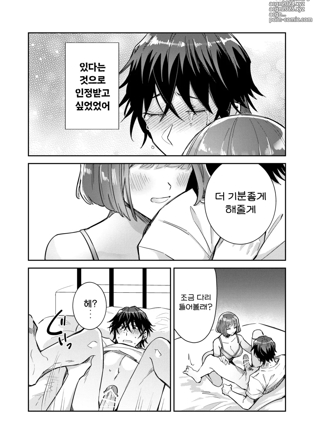 Page 37 of doujinshi 육식남 유키군을 오늘밤은 제가 잘 먹겠습니다