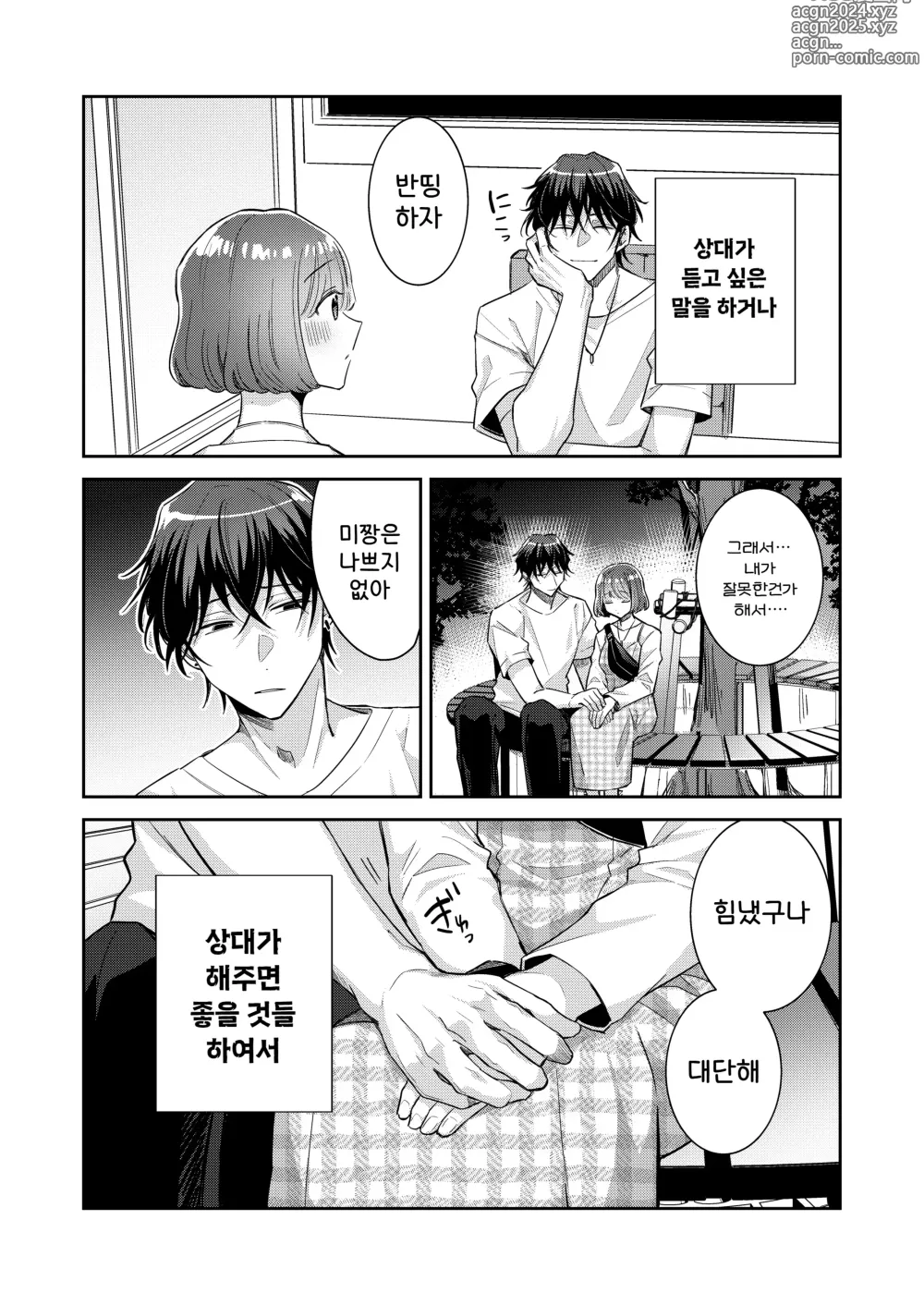 Page 6 of doujinshi 육식남 유키군을 오늘밤은 제가 잘 먹겠습니다