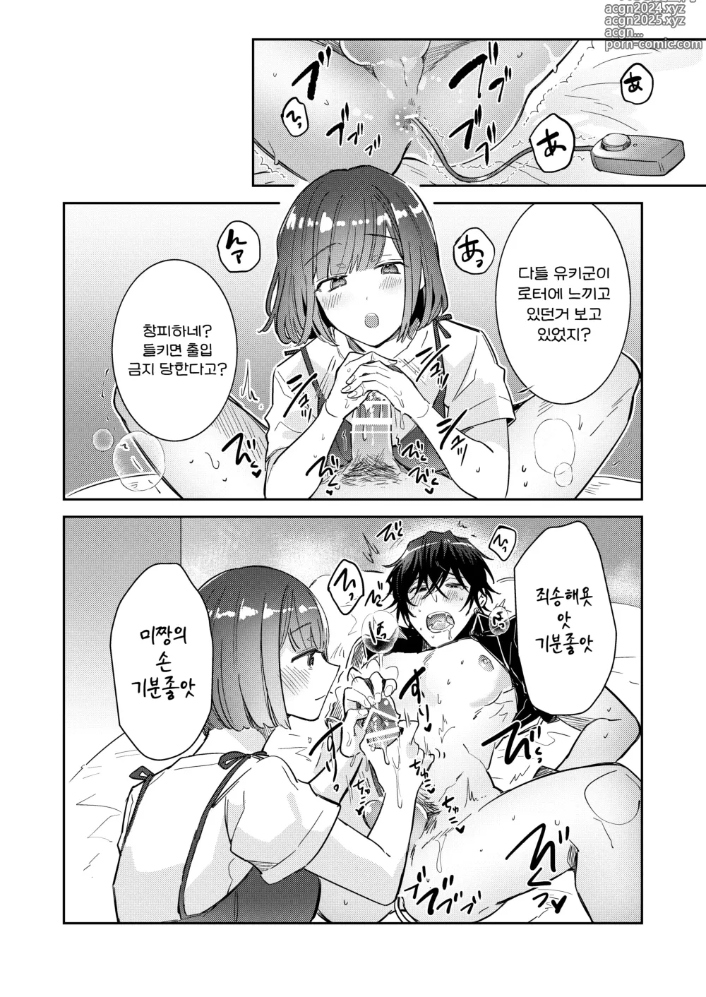 Page 53 of doujinshi 육식남 유키군을 오늘밤은 제가 잘 먹겠습니다