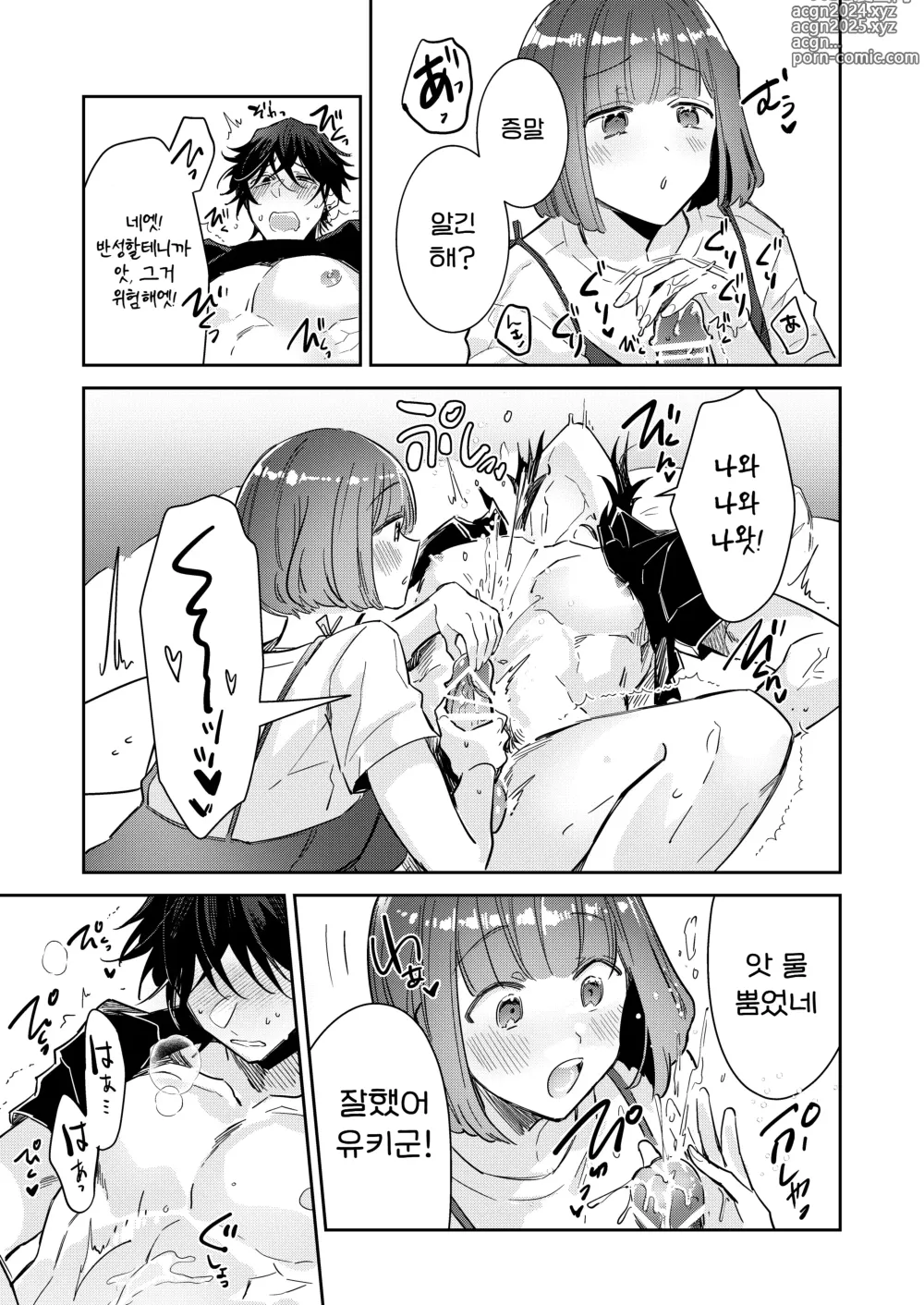 Page 54 of doujinshi 육식남 유키군을 오늘밤은 제가 잘 먹겠습니다