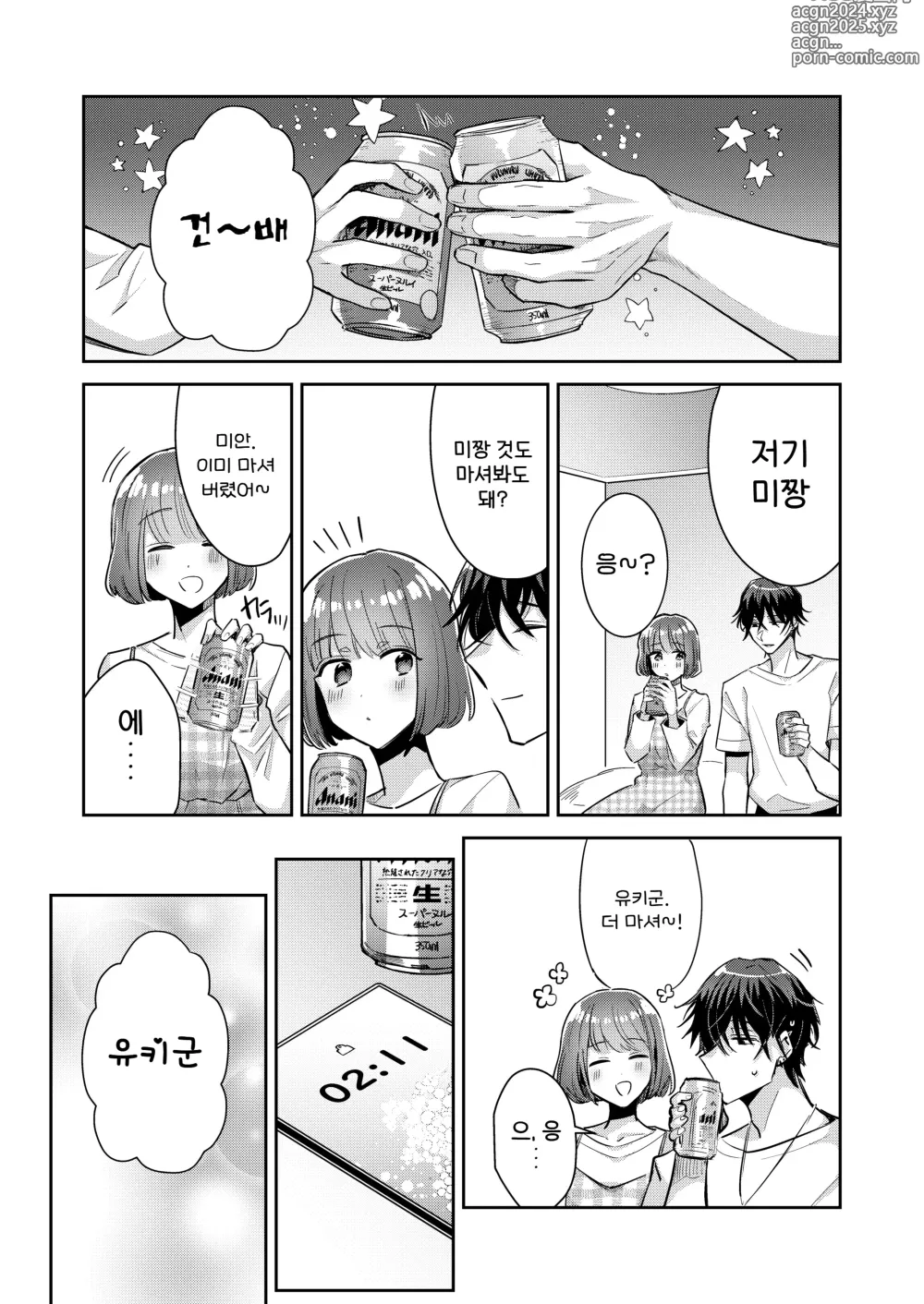 Page 9 of doujinshi 육식남 유키군을 오늘밤은 제가 잘 먹겠습니다