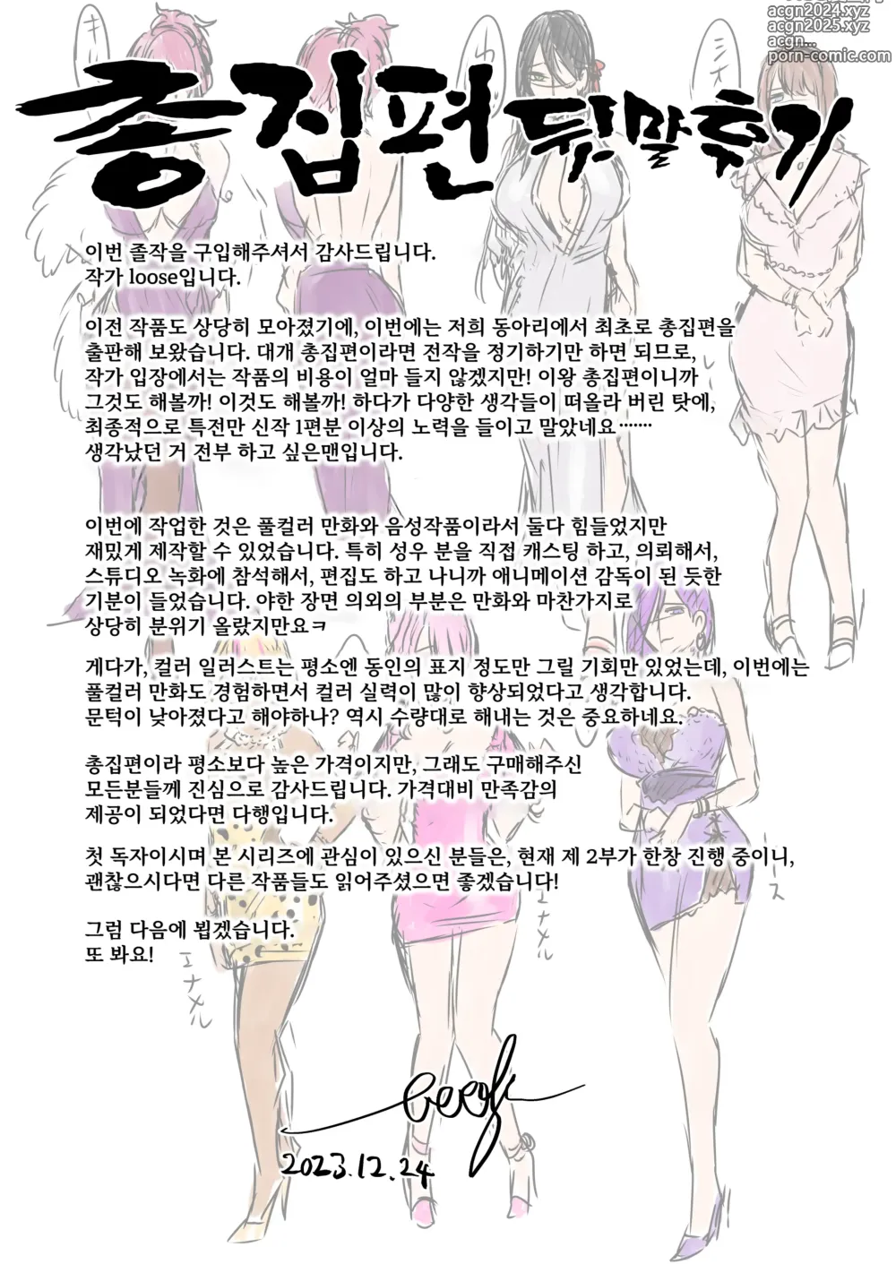 Page 25 of doujinshi 시간의 마녀 4.5