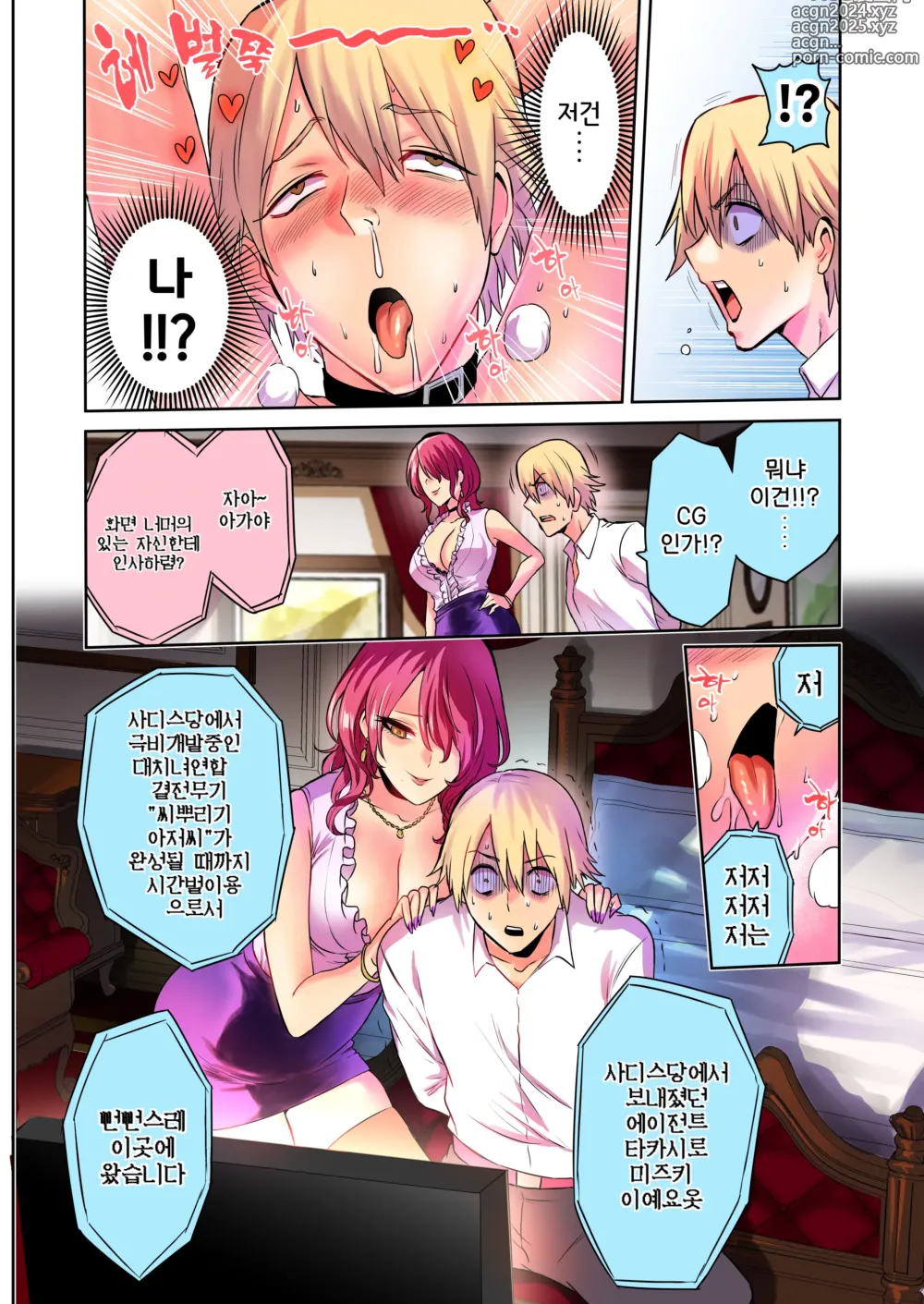 Page 7 of doujinshi 시간의 마녀 4.5