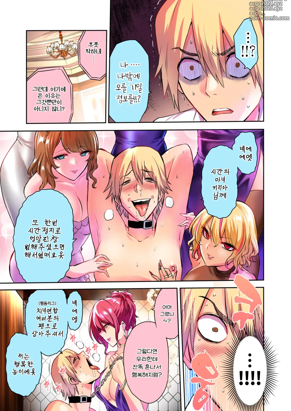 Page 8 of doujinshi 시간의 마녀 4.5