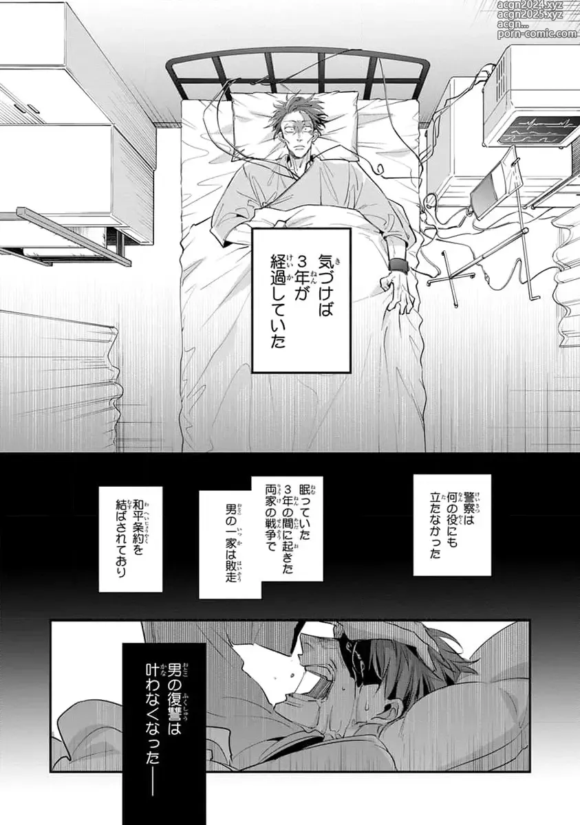 Page 104 of manga Uragirimono no Love Song 2