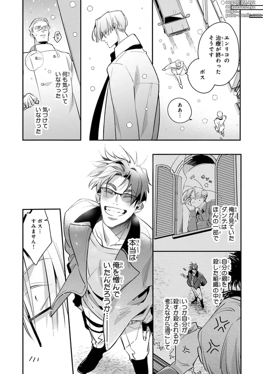 Page 110 of manga Uragirimono no Love Song 2