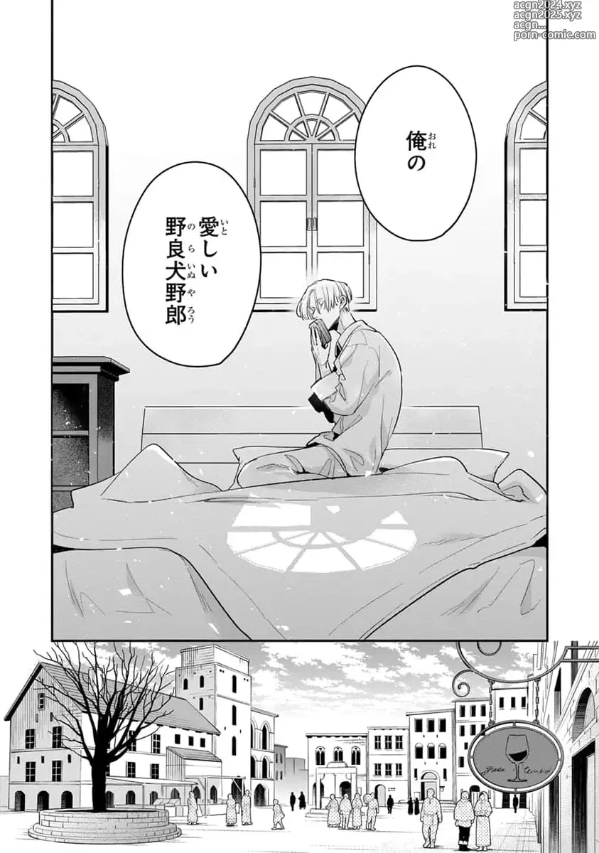 Page 12 of manga Uragirimono no Love Song 2