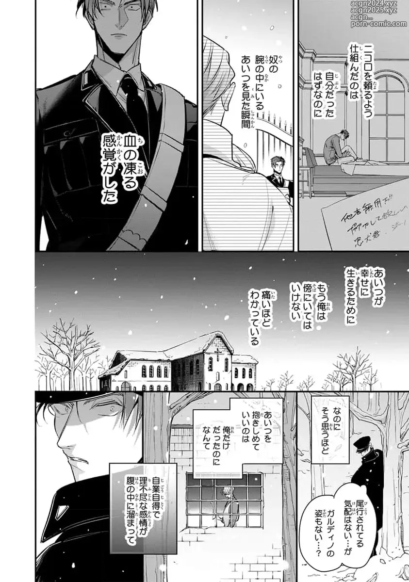 Page 124 of manga Uragirimono no Love Song 2