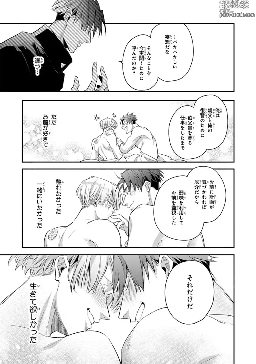 Page 133 of manga Uragirimono no Love Song 2