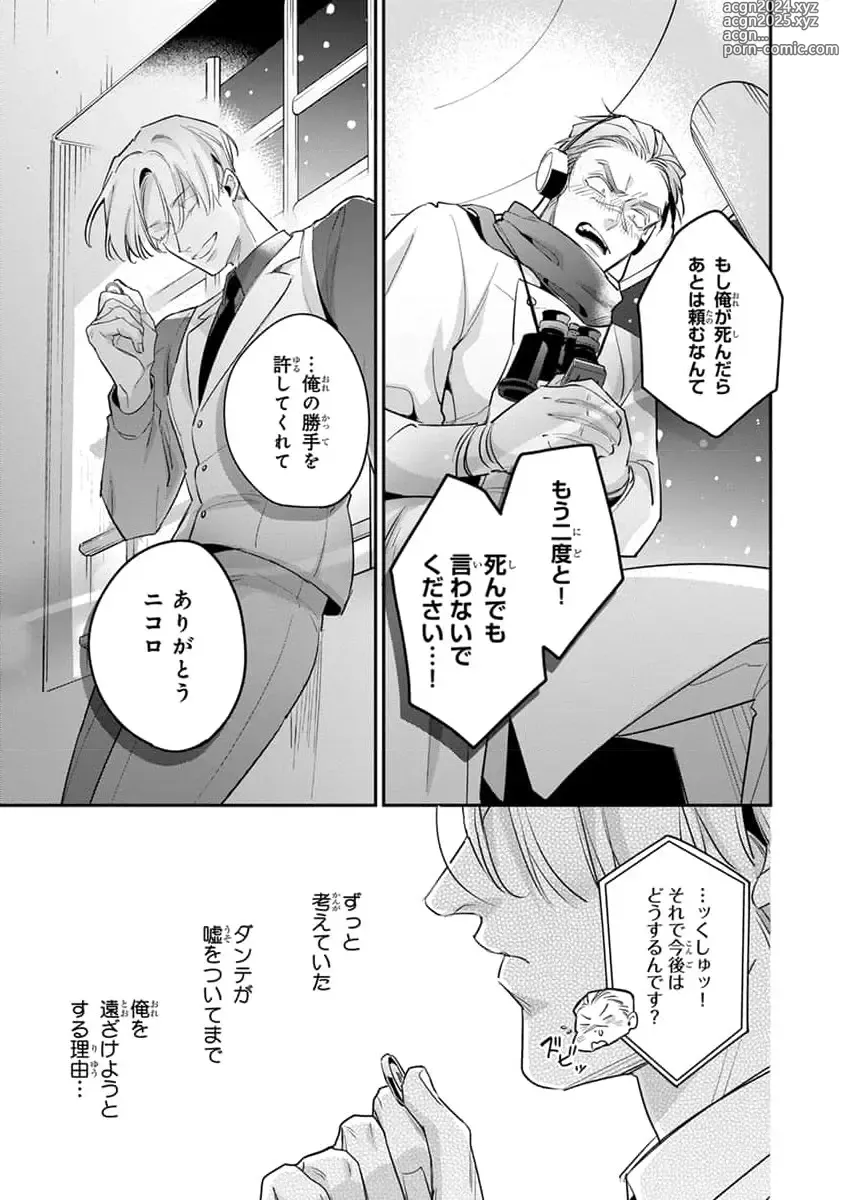 Page 151 of manga Uragirimono no Love Song 2