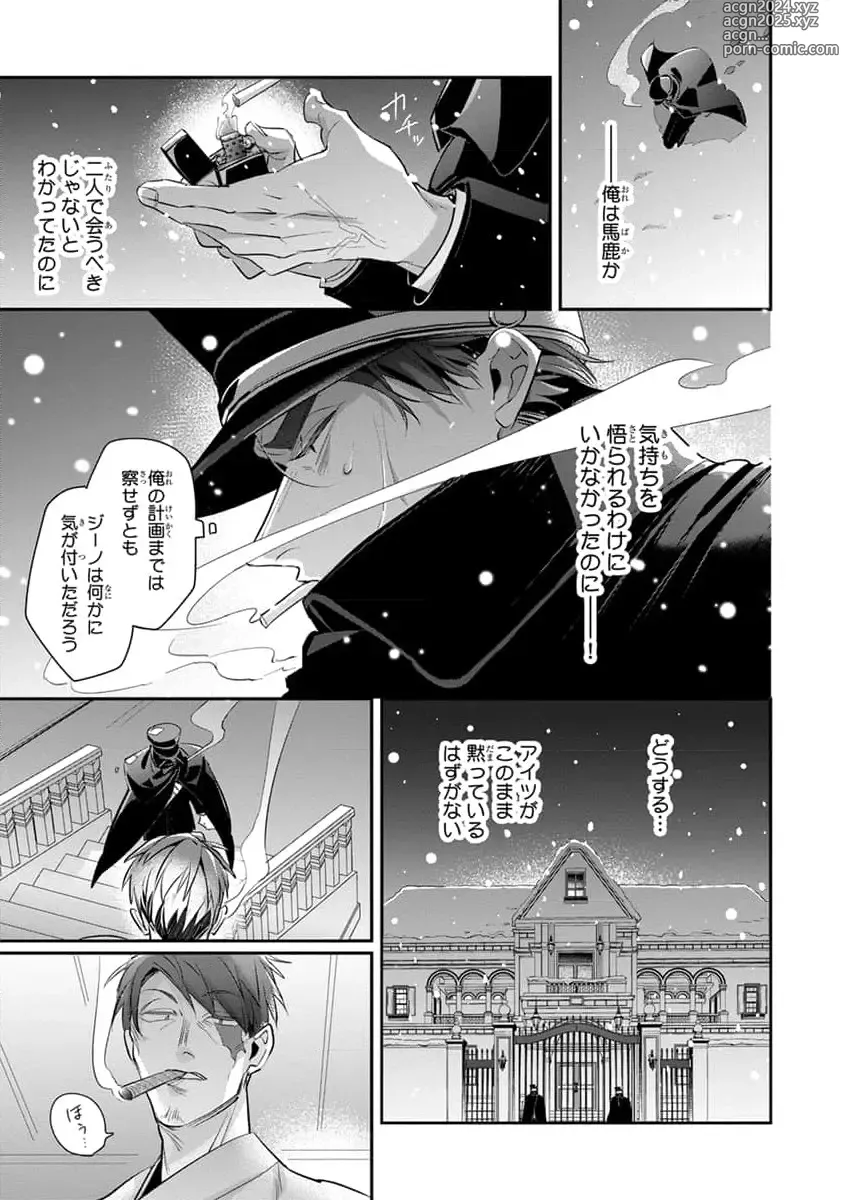 Page 153 of manga Uragirimono no Love Song 2